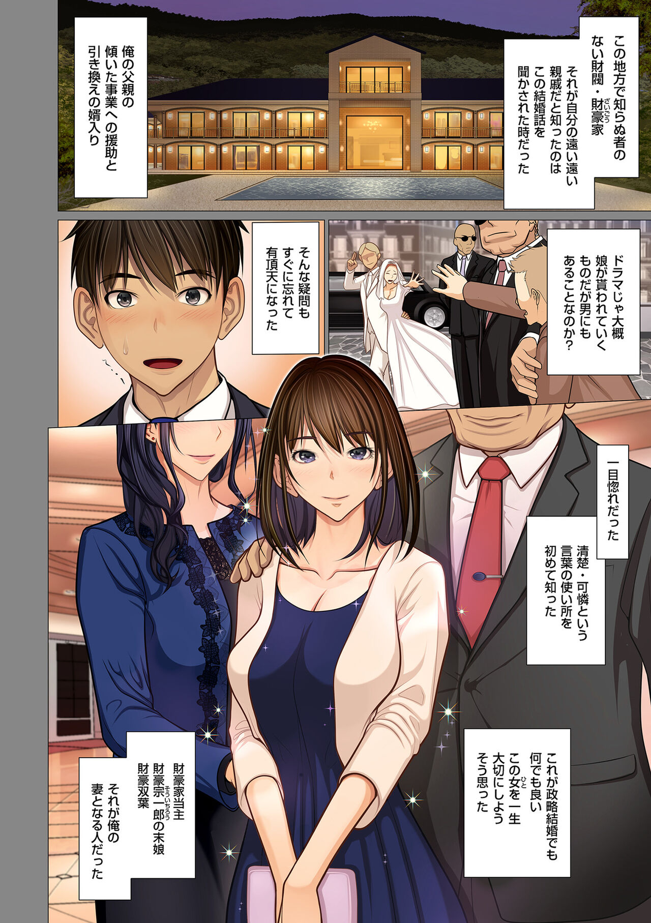Fugou Ichizoku no Muko ~Tsuma Igai Zenin Ore no Onna~ page 10