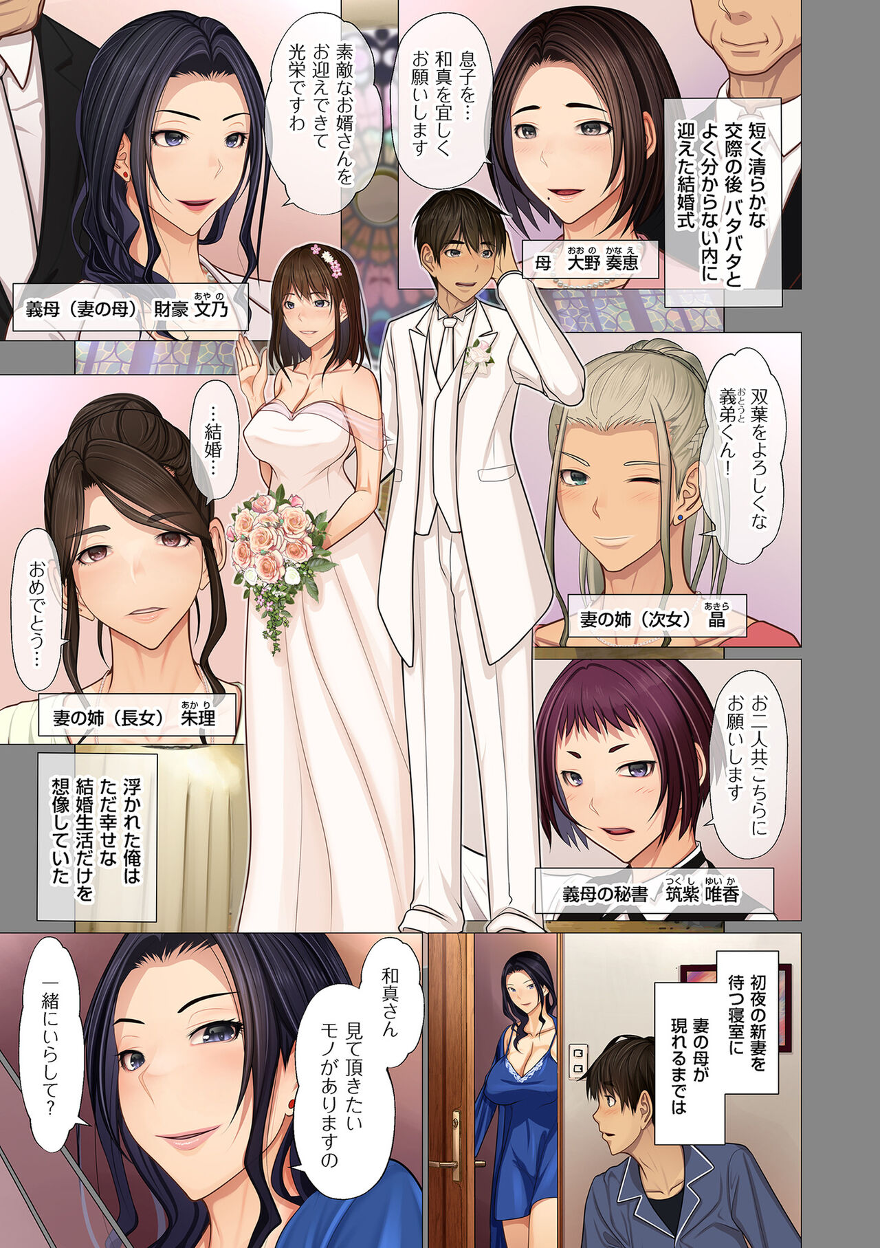 Fugou Ichizoku no Muko ~Tsuma Igai Zenin Ore no Onna~ page 11