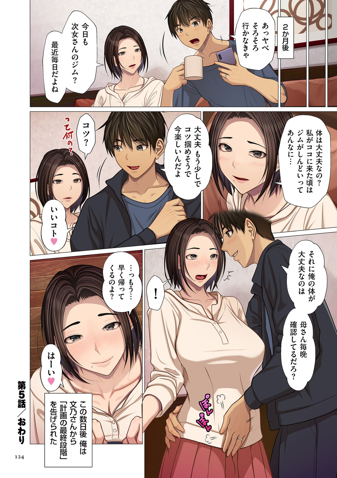 Fugou Ichizoku no Muko ~Tsuma Igai Zenin Ore no Onna~ page 124