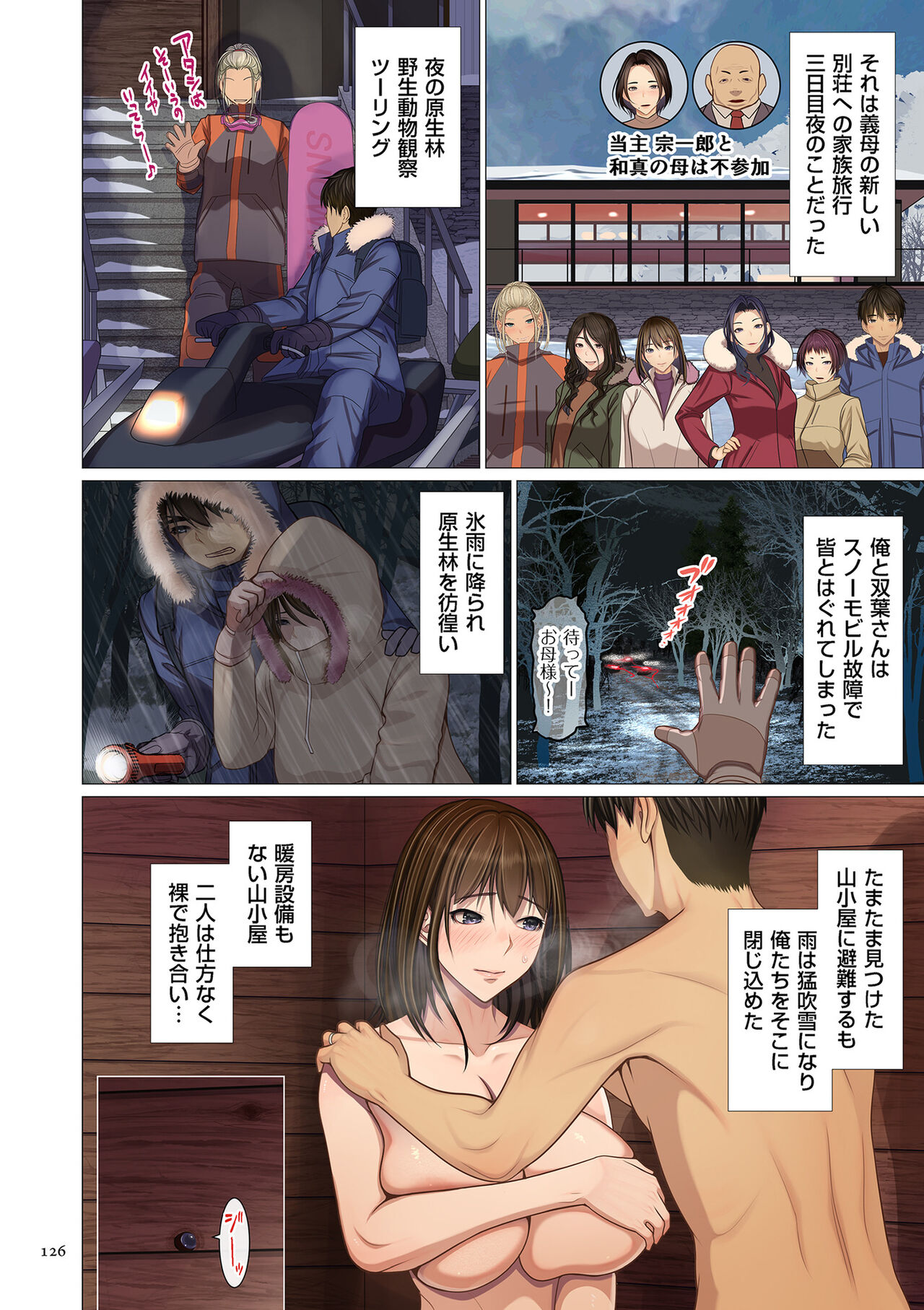 Fugou Ichizoku no Muko ~Tsuma Igai Zenin Ore no Onna~ page 126
