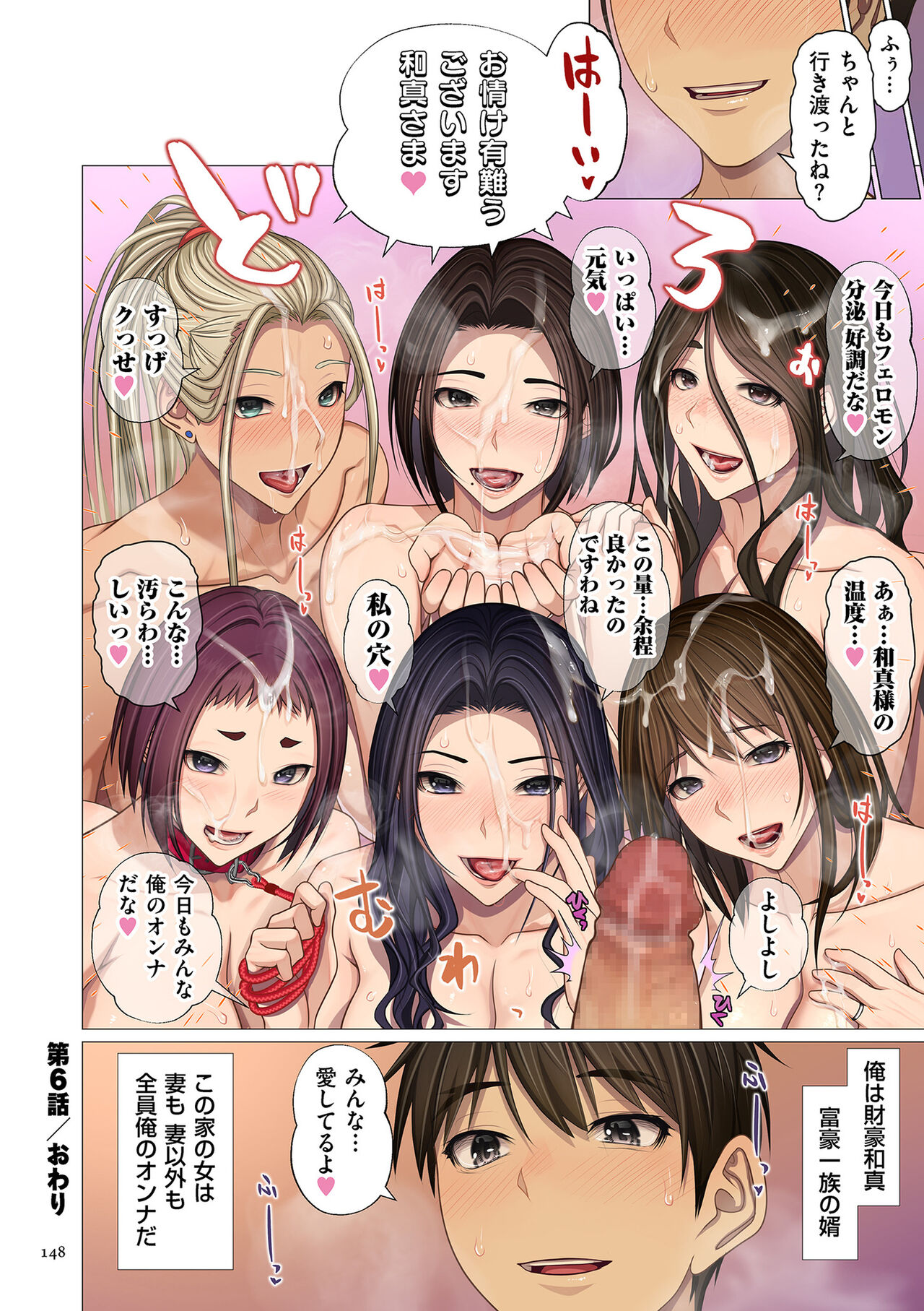 Fugou Ichizoku no Muko ~Tsuma Igai Zenin Ore no Onna~ page 148