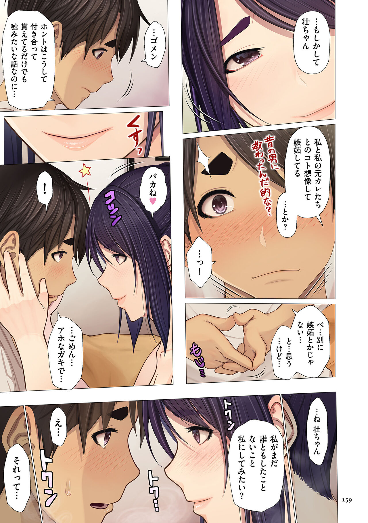 Fugou Ichizoku no Muko ~Tsuma Igai Zenin Ore no Onna~ page 159