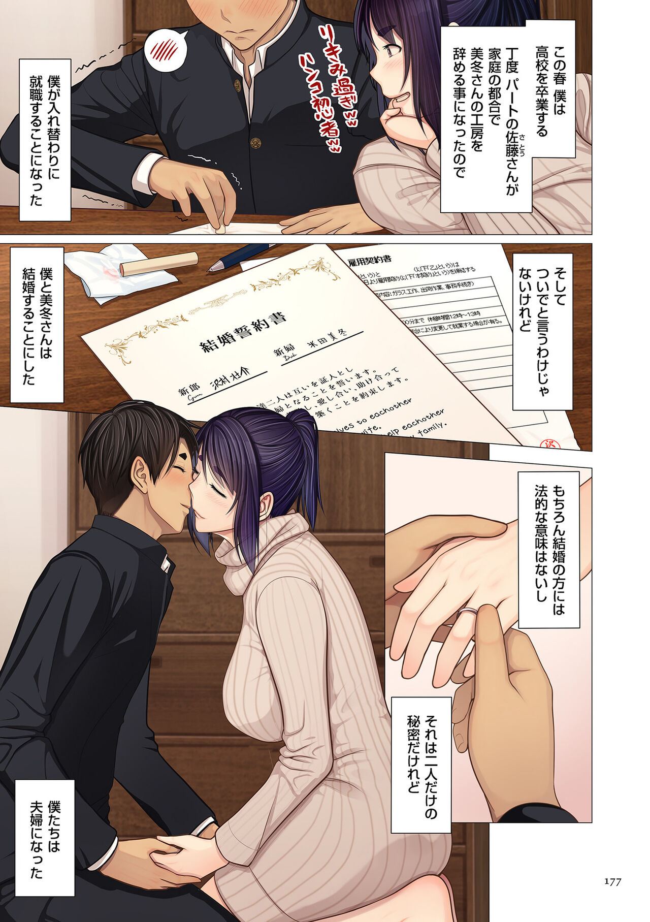 Fugou Ichizoku no Muko ~Tsuma Igai Zenin Ore no Onna~ page 177