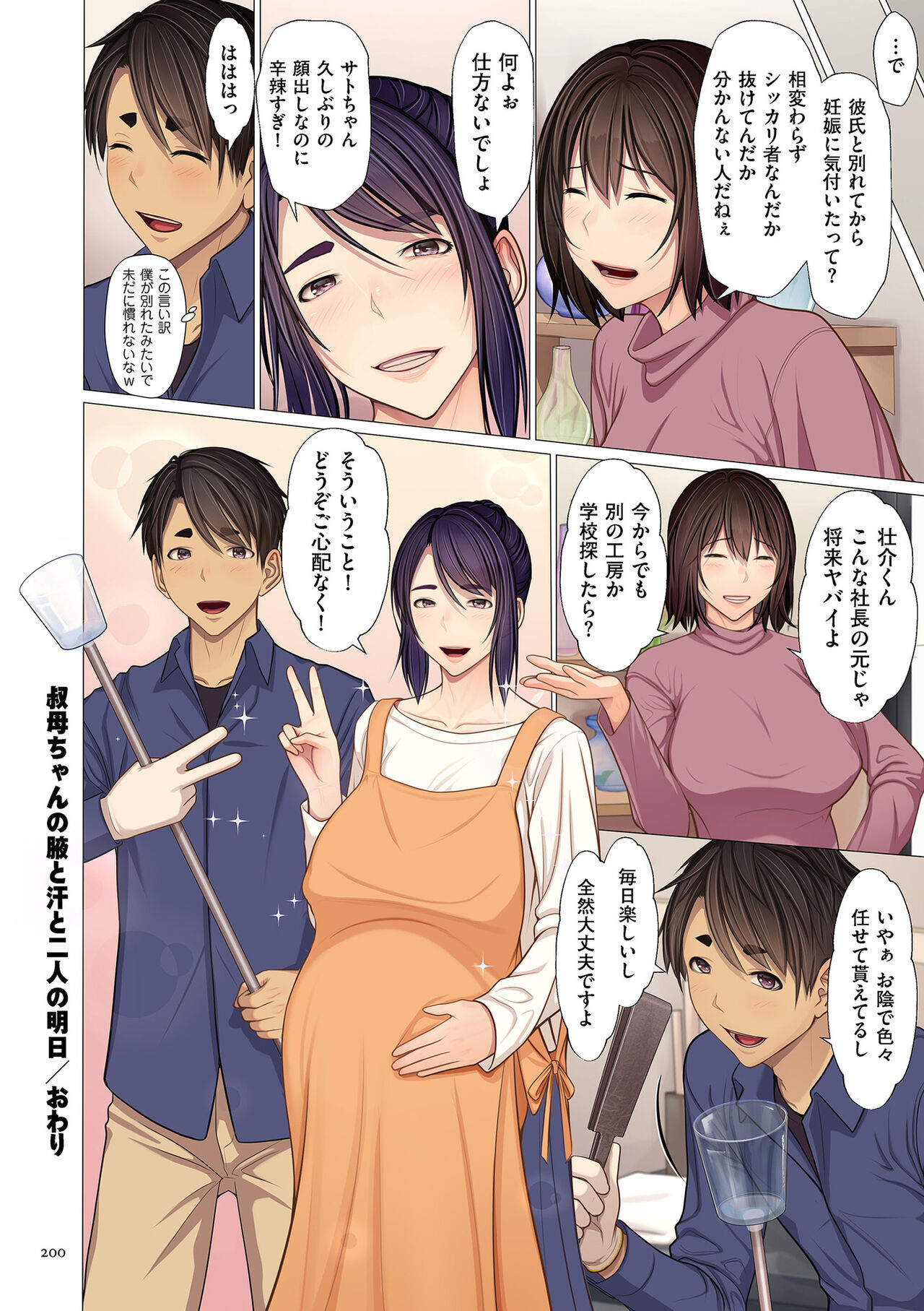 Fugou Ichizoku no Muko ~Tsuma Igai Zenin Ore no Onna~ page 200