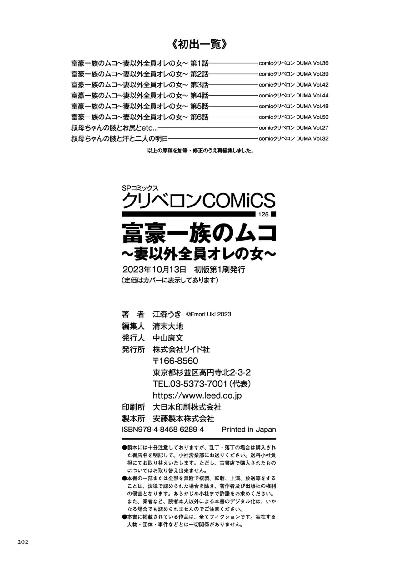 Fugou Ichizoku no Muko ~Tsuma Igai Zenin Ore no Onna~ page 202