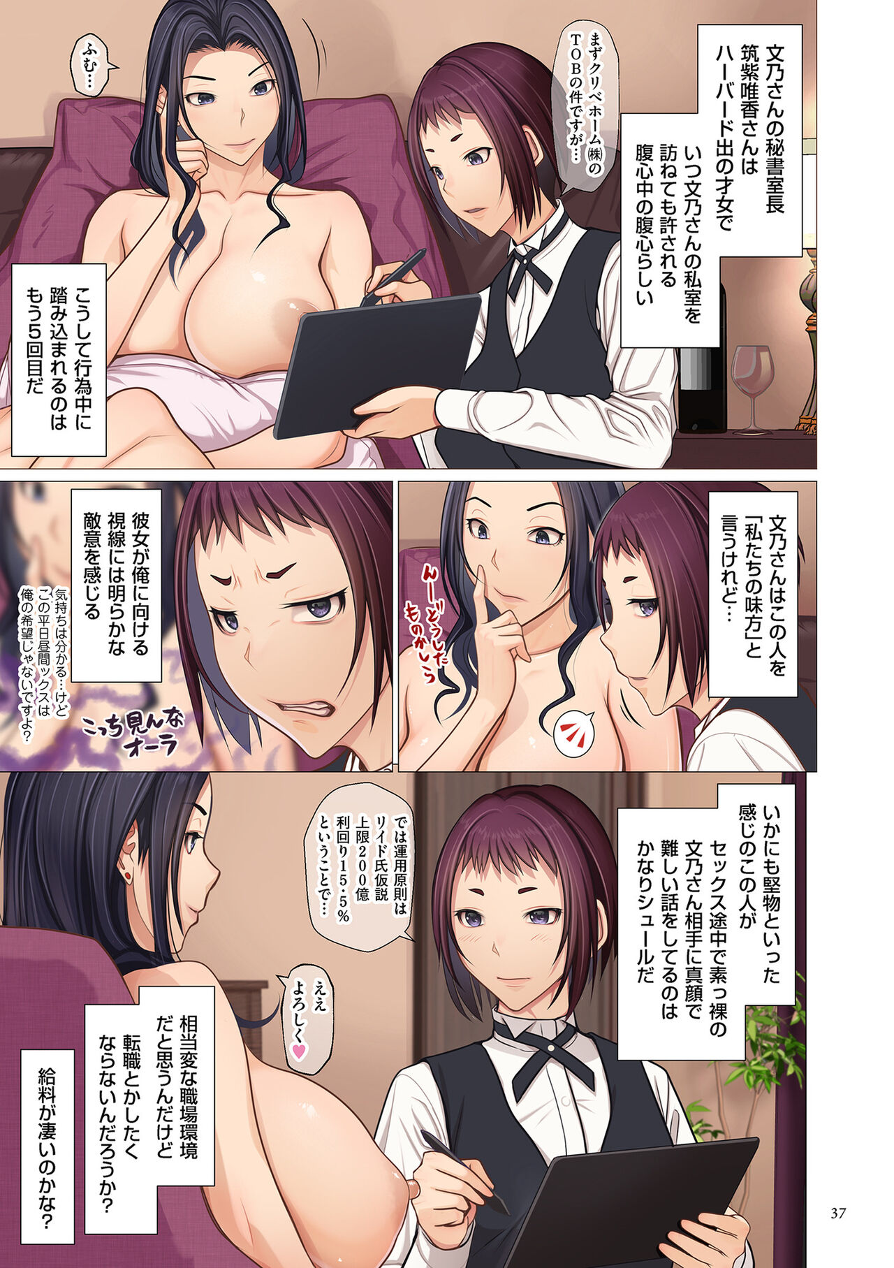 Fugou Ichizoku no Muko ~Tsuma Igai Zenin Ore no Onna~ page 37