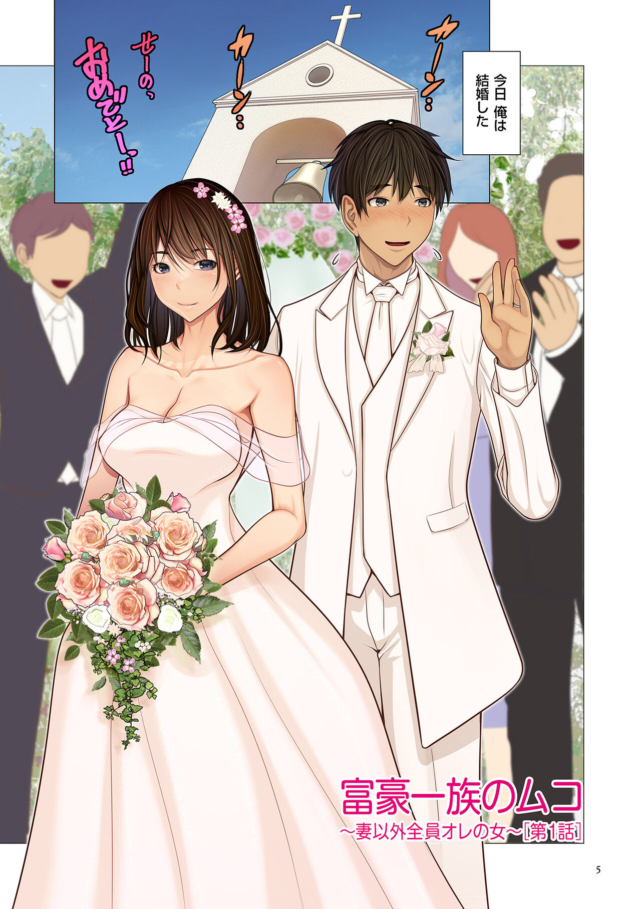 Fugou Ichizoku no Muko ~Tsuma Igai Zenin Ore no Onna~ page 5