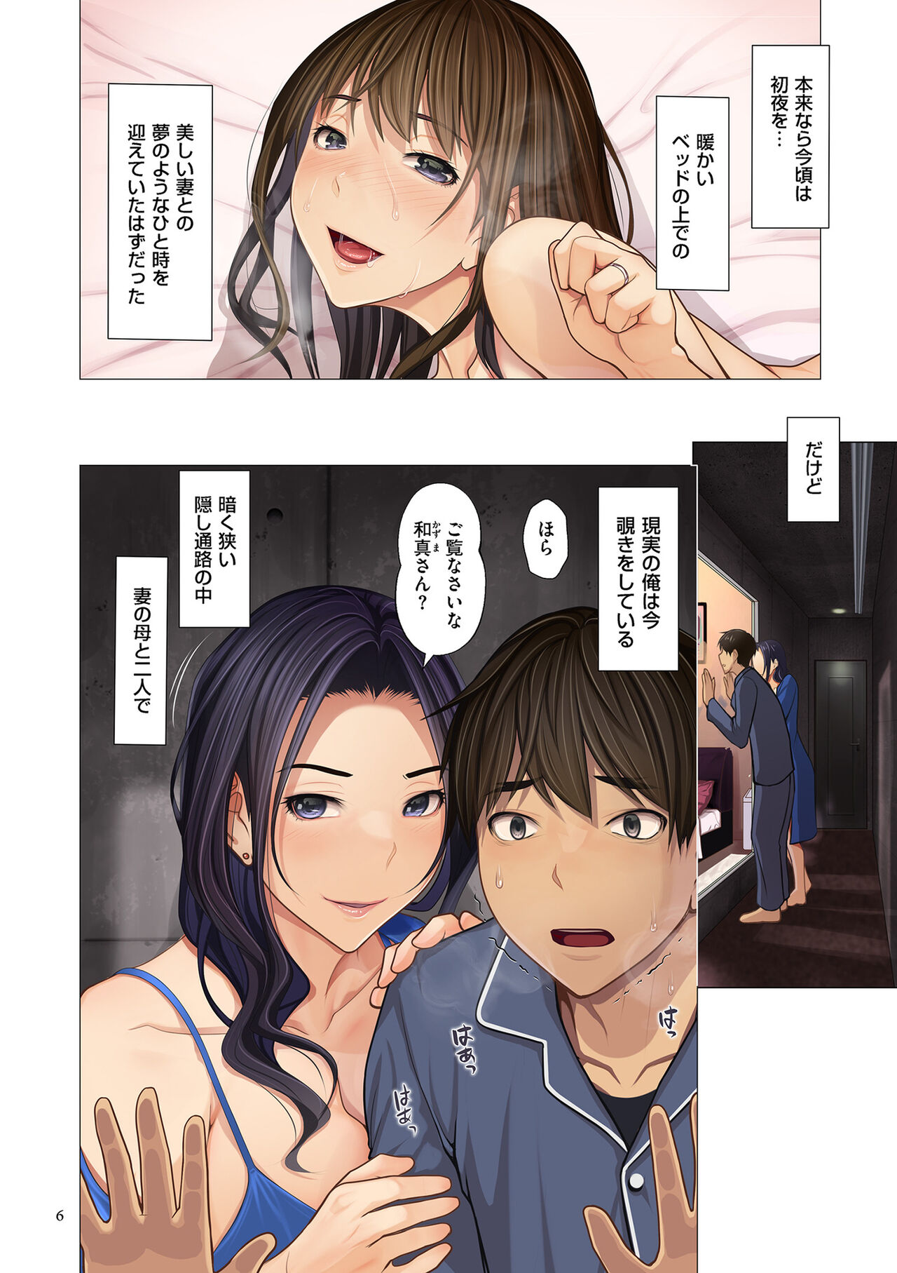 Fugou Ichizoku no Muko ~Tsuma Igai Zenin Ore no Onna~ page 6