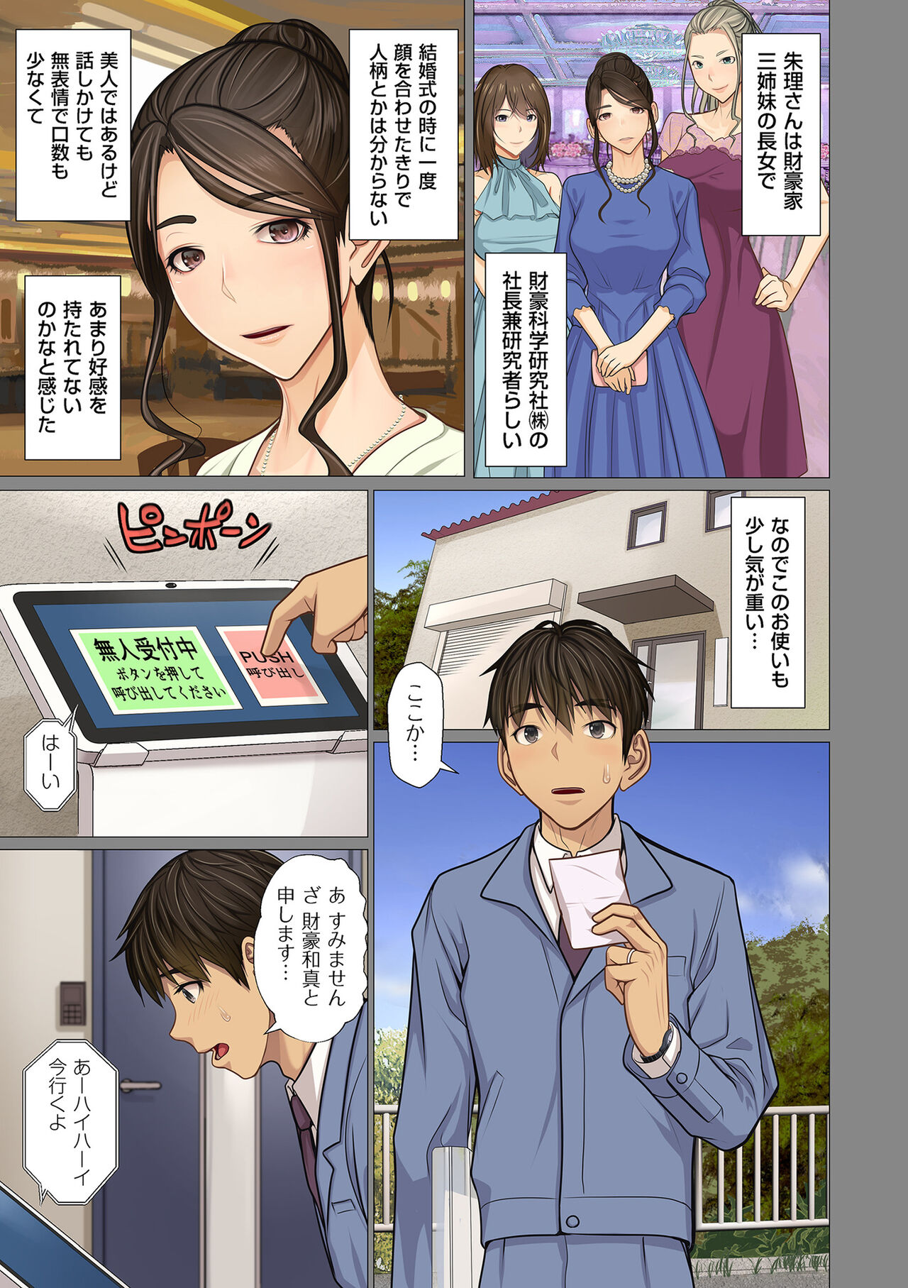 Fugou Ichizoku no Muko ~Tsuma Igai Zenin Ore no Onna~ page 61