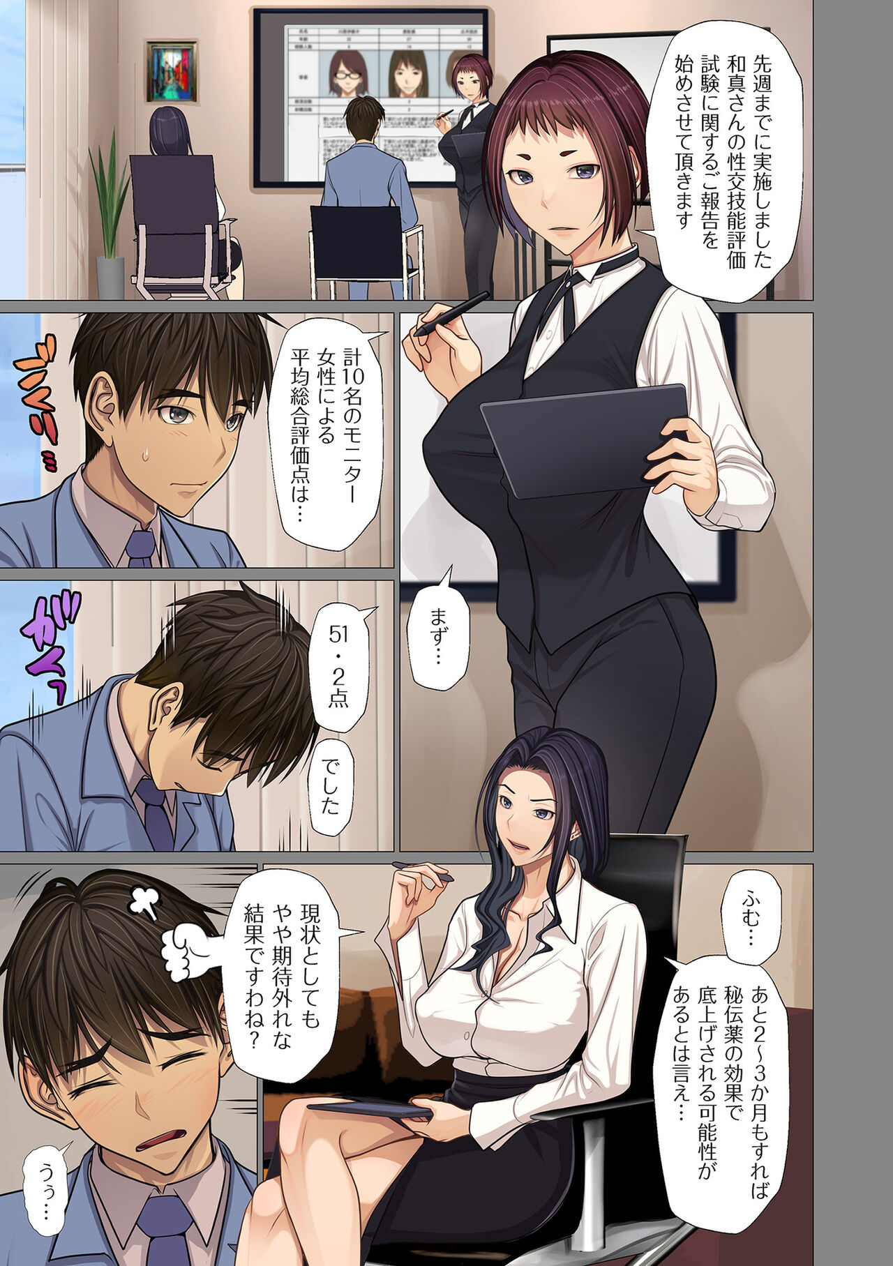 Fugou Ichizoku no Muko ~Tsuma Igai Zenin Ore no Onna~ page 87
