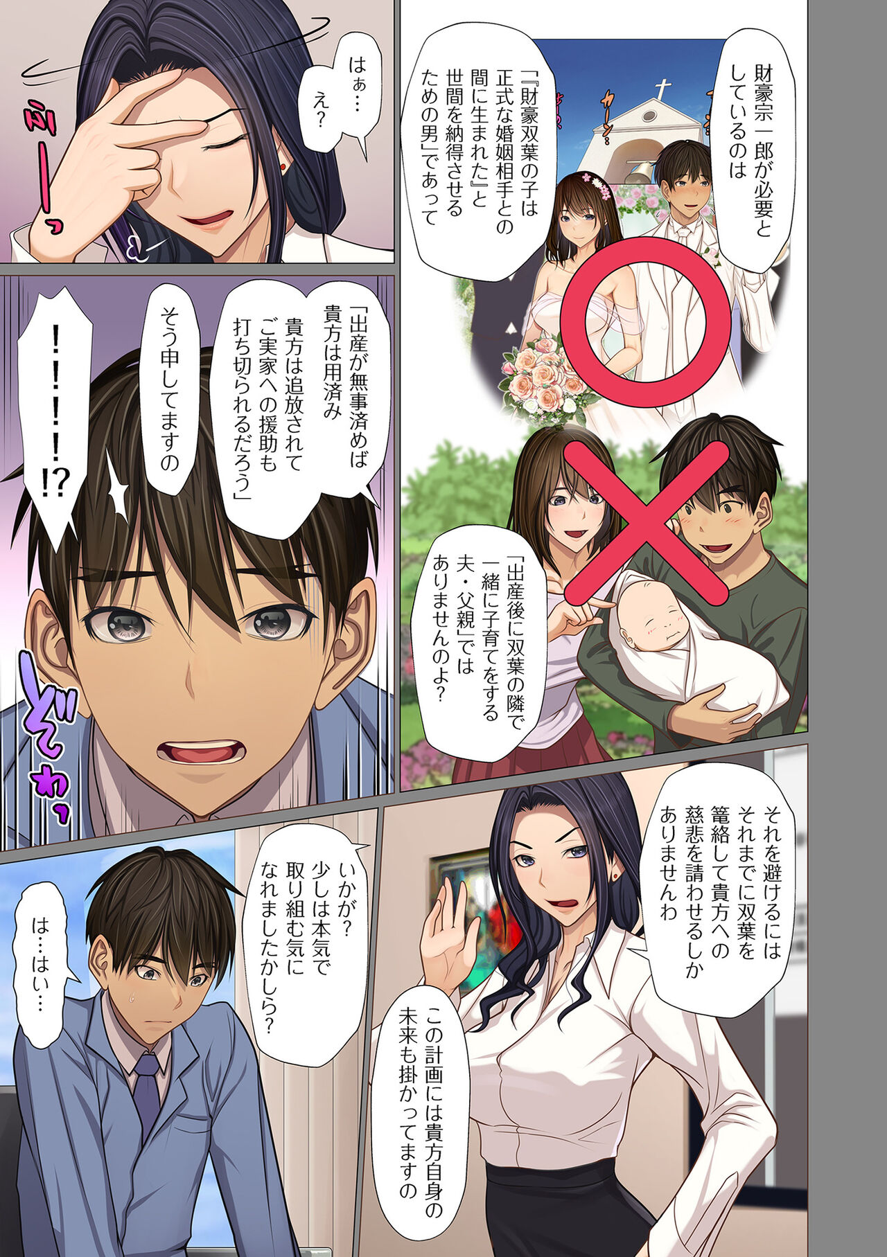Fugou Ichizoku no Muko ~Tsuma Igai Zenin Ore no Onna~ page 91