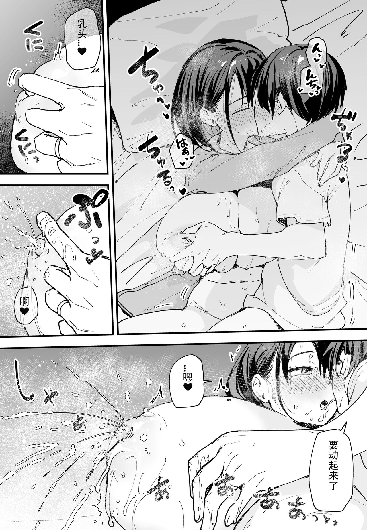 「[Fugutake] Kyonyū no tomodachi to tsukiau made no hanashi gojitsudan page 17