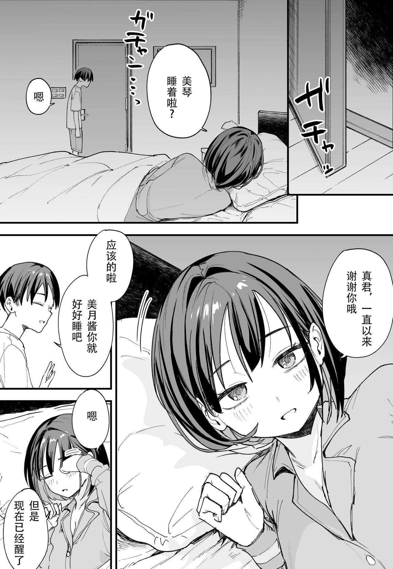 「[Fugutake] Kyonyū no tomodachi to tsukiau made no hanashi gojitsudan page 3