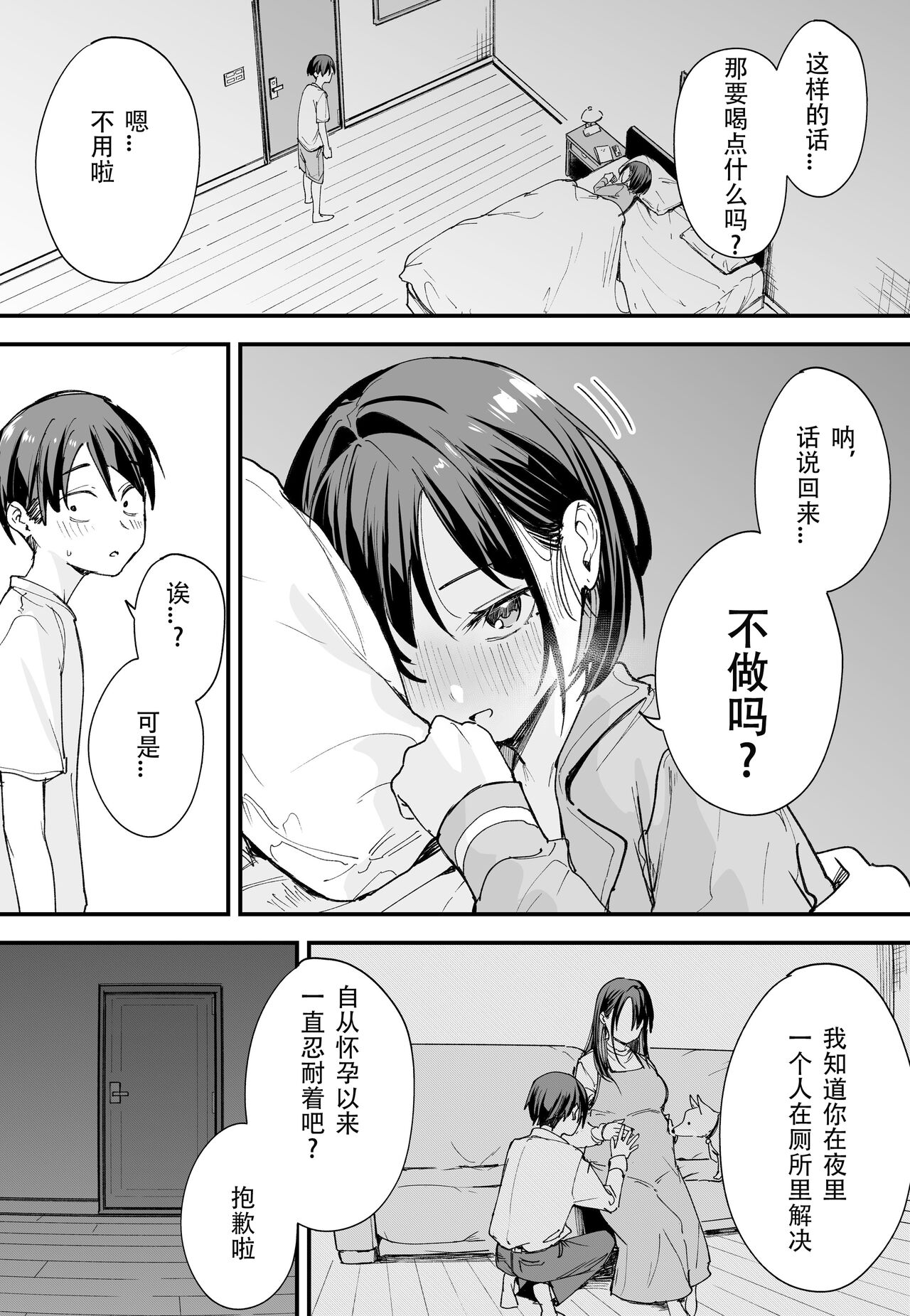 「[Fugutake] Kyonyū no tomodachi to tsukiau made no hanashi gojitsudan page 4