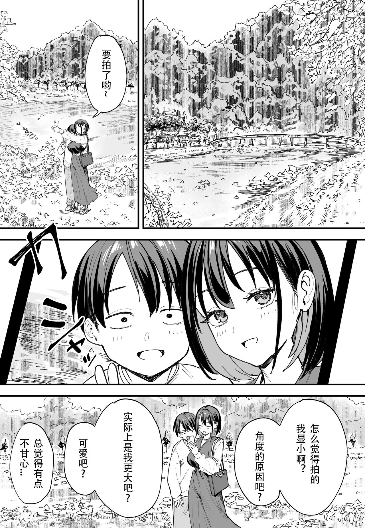 「[Fugutake] Kyonyū no tomodachi to tsukiau made no hanashi gojitsudan page 43