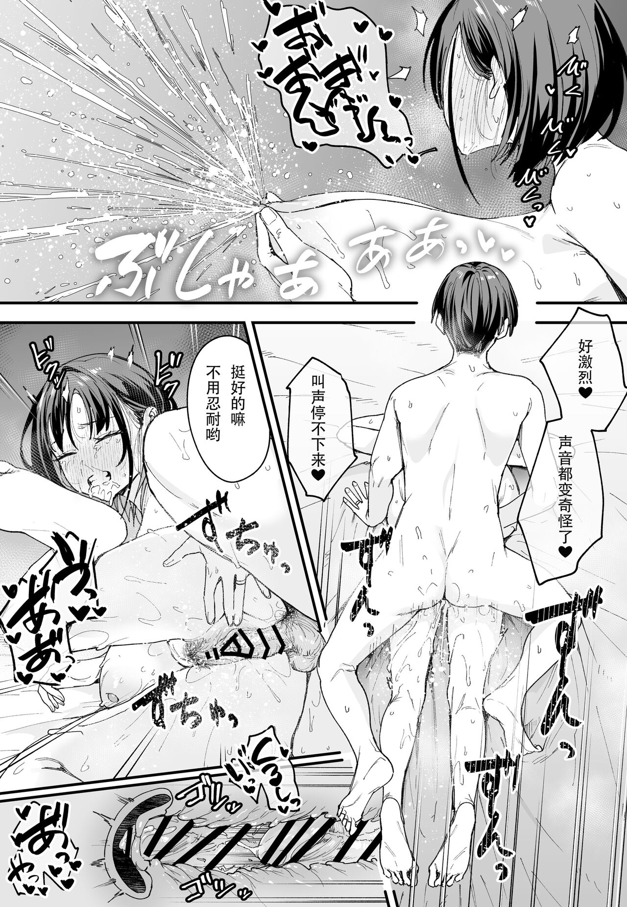 「[Fugutake] Kyonyū no tomodachi to tsukiau made no hanashi gojitsudan page 83