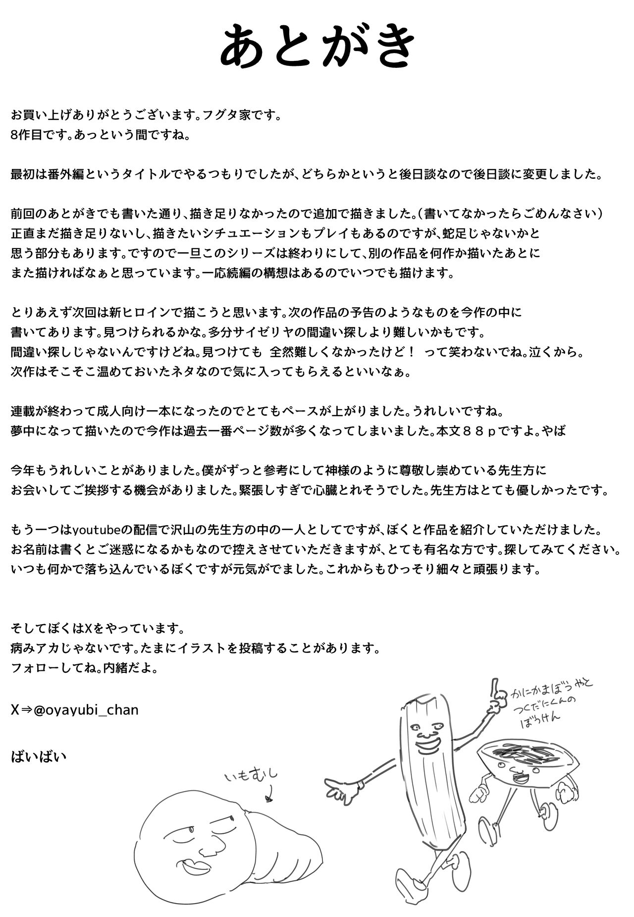 「[Fugutake] Kyonyū no tomodachi to tsukiau made no hanashi gojitsudan page 93