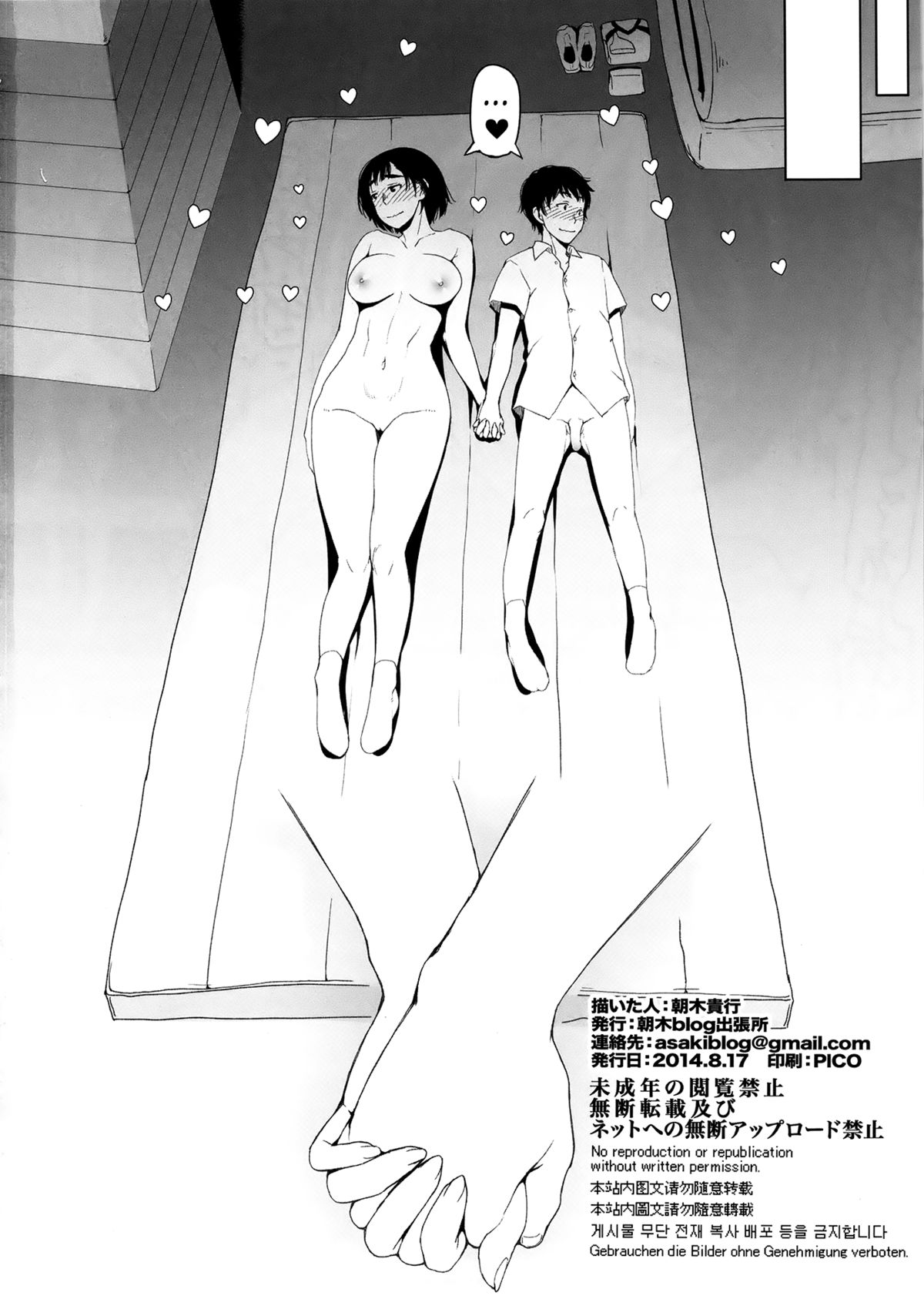 Fujiyama-san's Mating Season page 22