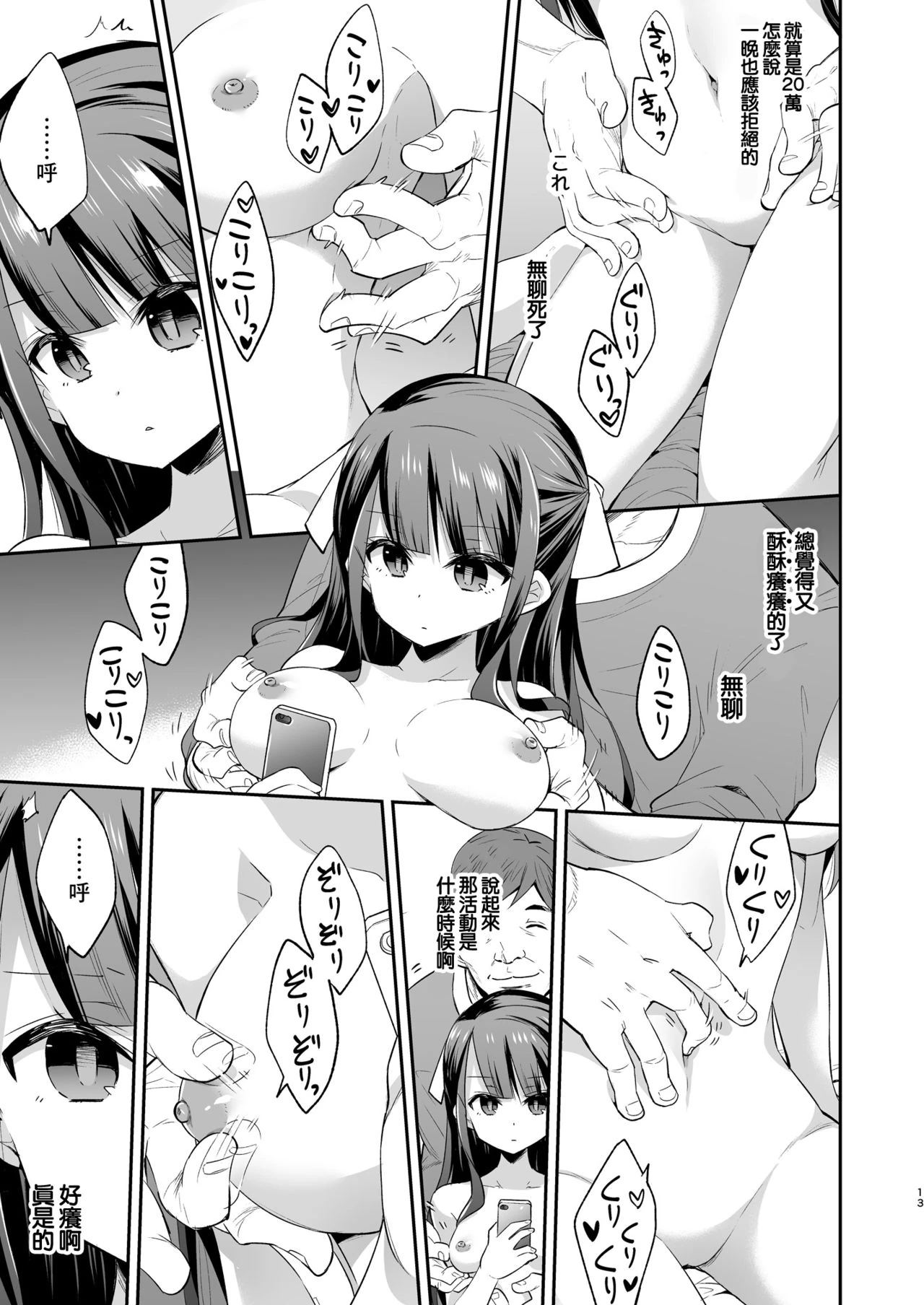 Fukan Shoujo ga Oji-san ni Maketa Hi page 13