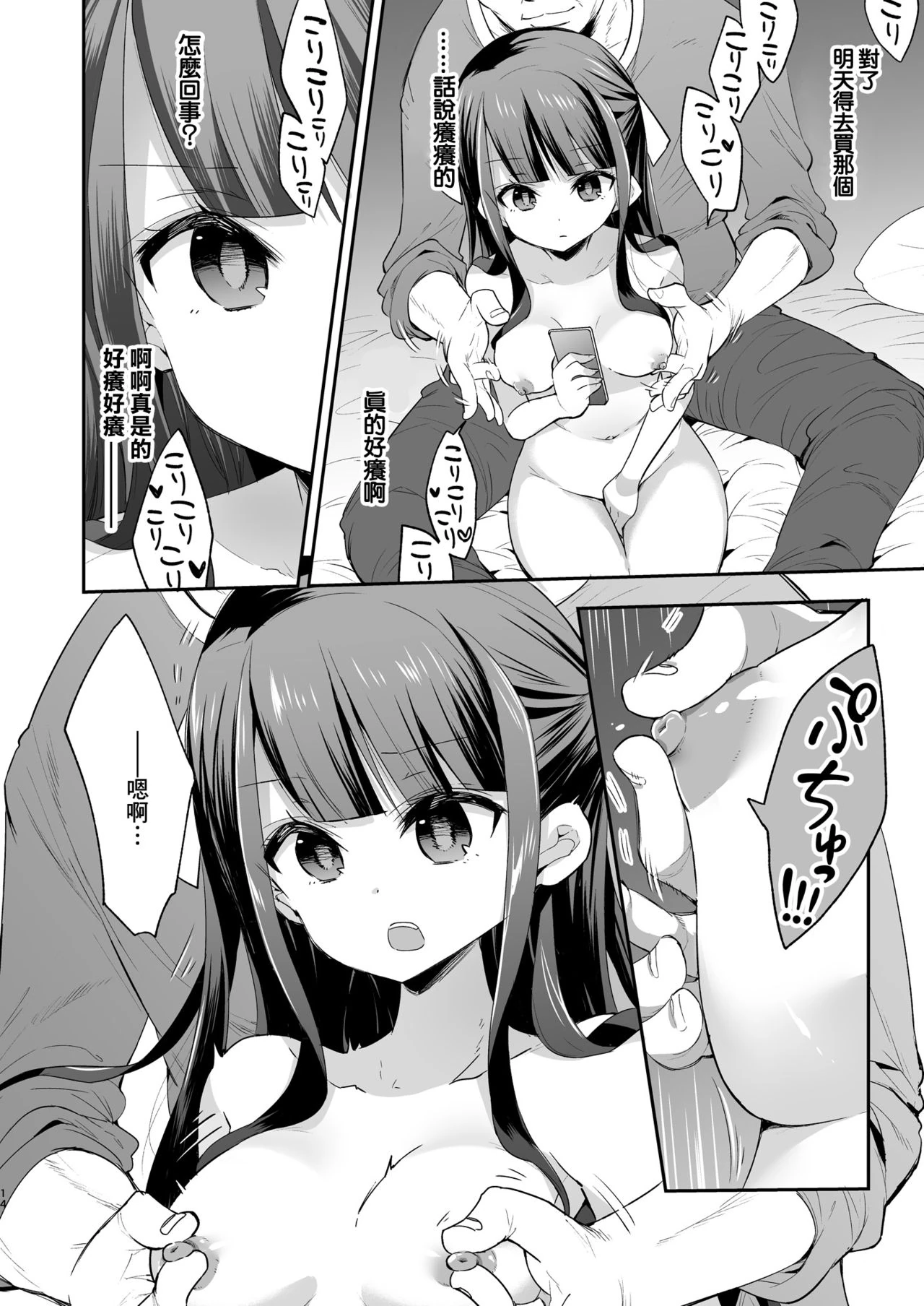 Fukan Shoujo ga Oji-san ni Maketa Hi page 14
