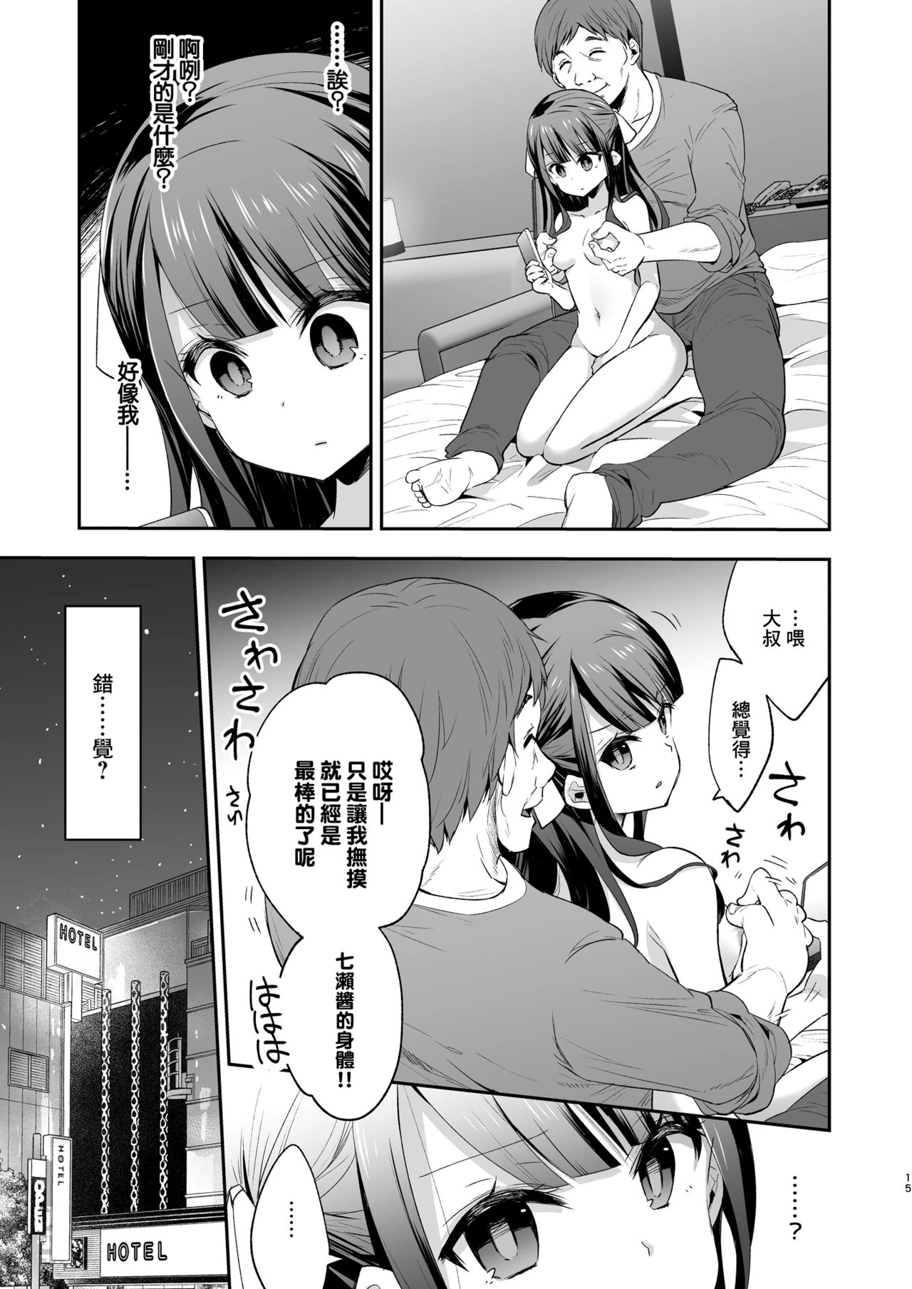 Fukan Shoujo ga Oji-san ni Maketa Hi page 15