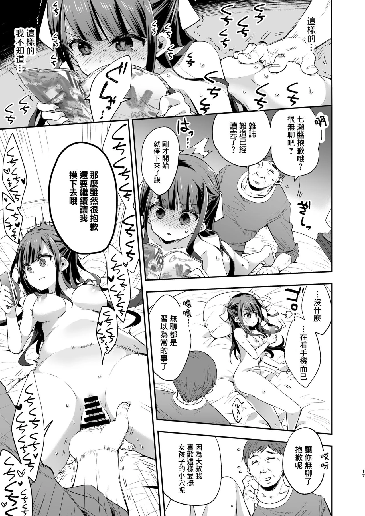 Fukan Shoujo ga Oji-san ni Maketa Hi page 17
