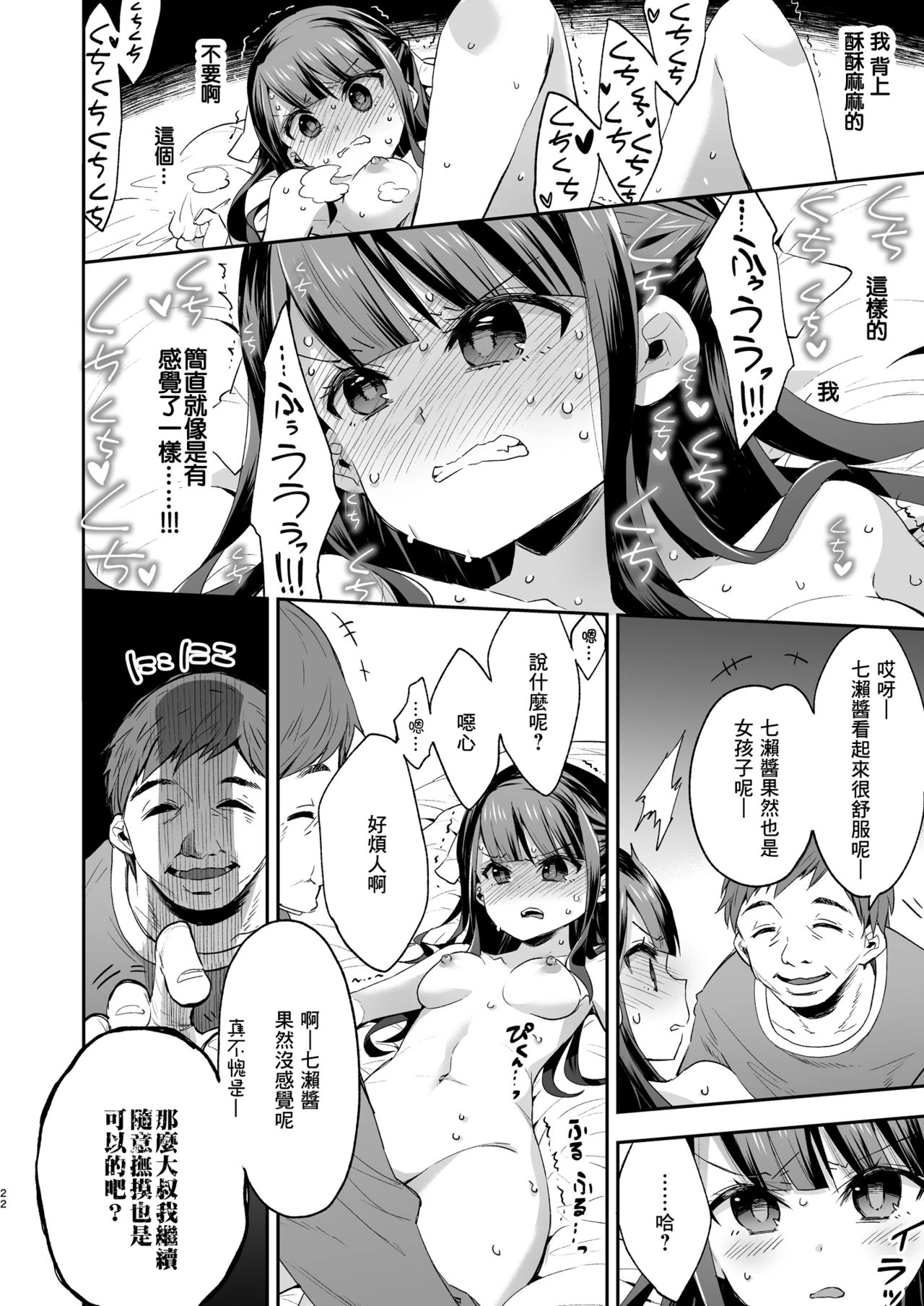 Fukan Shoujo ga Oji-san ni Maketa Hi page 22