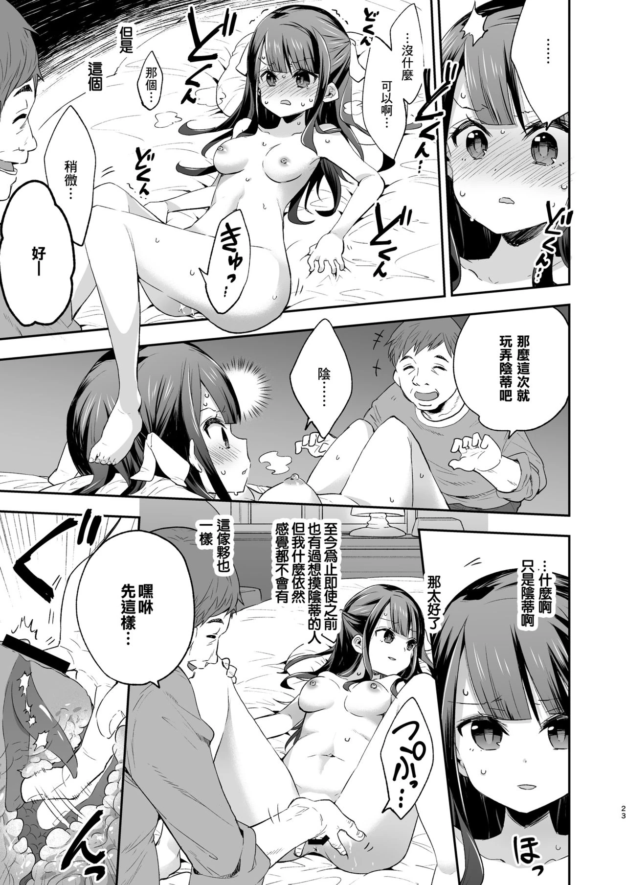 Fukan Shoujo ga Oji-san ni Maketa Hi page 23