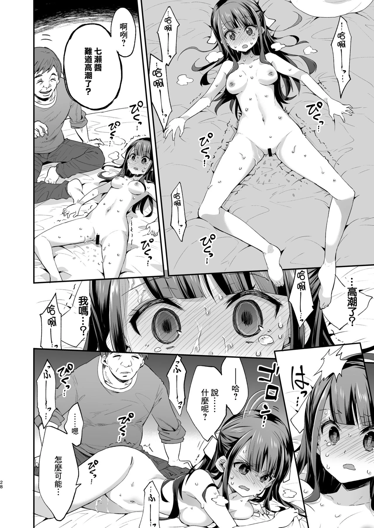 Fukan Shoujo ga Oji-san ni Maketa Hi page 28