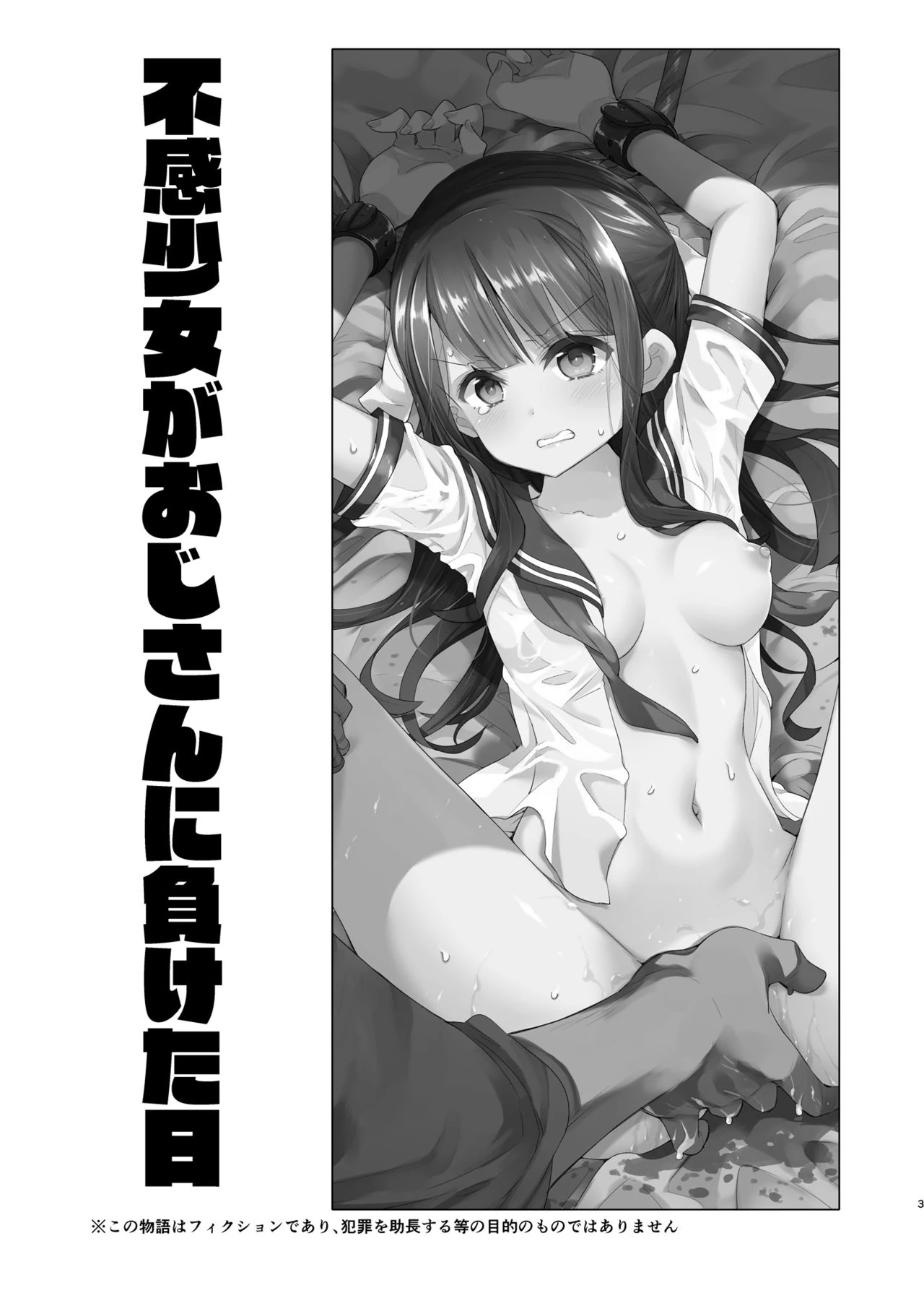 Fukan Shoujo ga Oji-san ni Maketa Hi page 3
