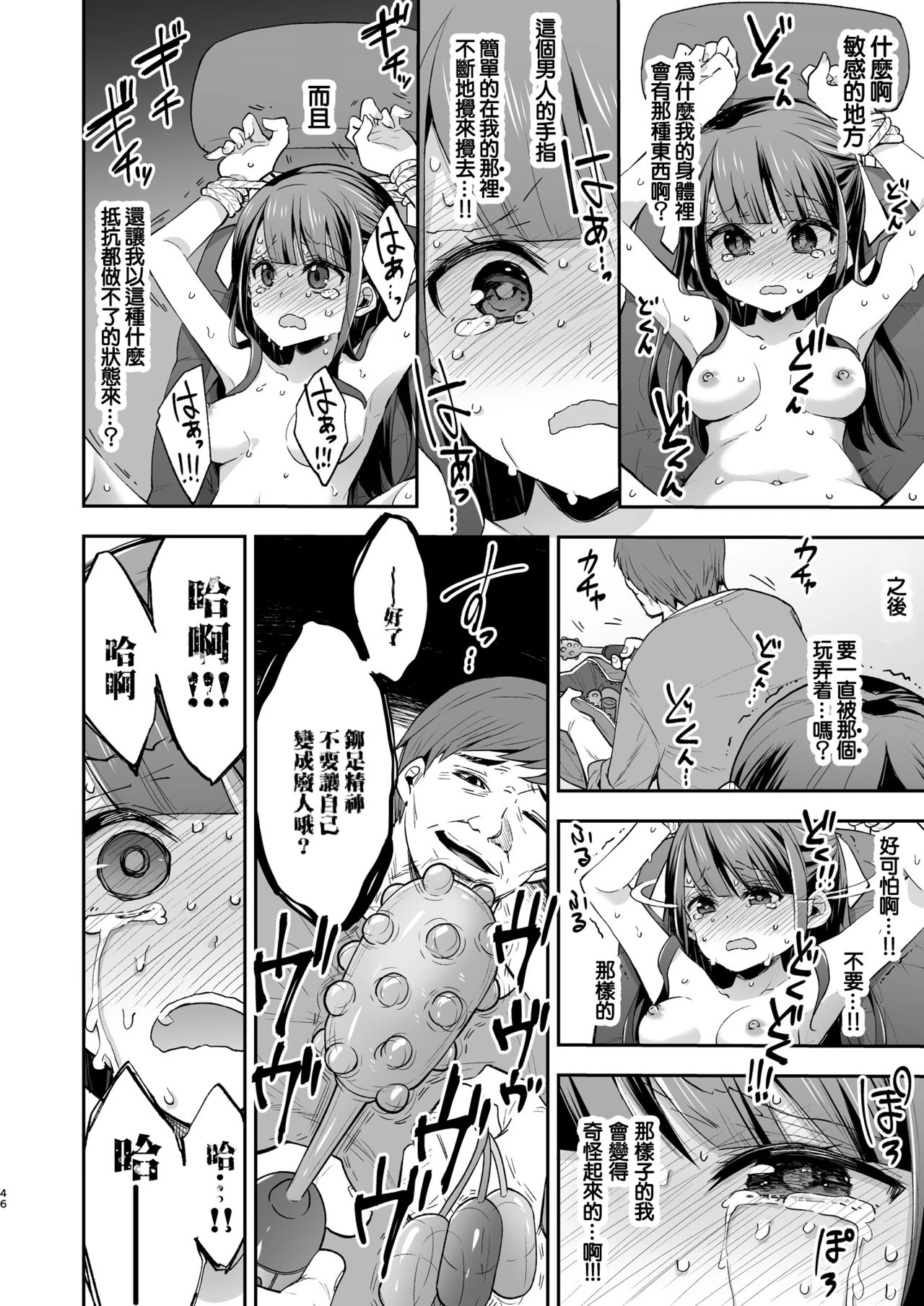 Fukan Shoujo ga Oji-san ni Maketa Hi page 46
