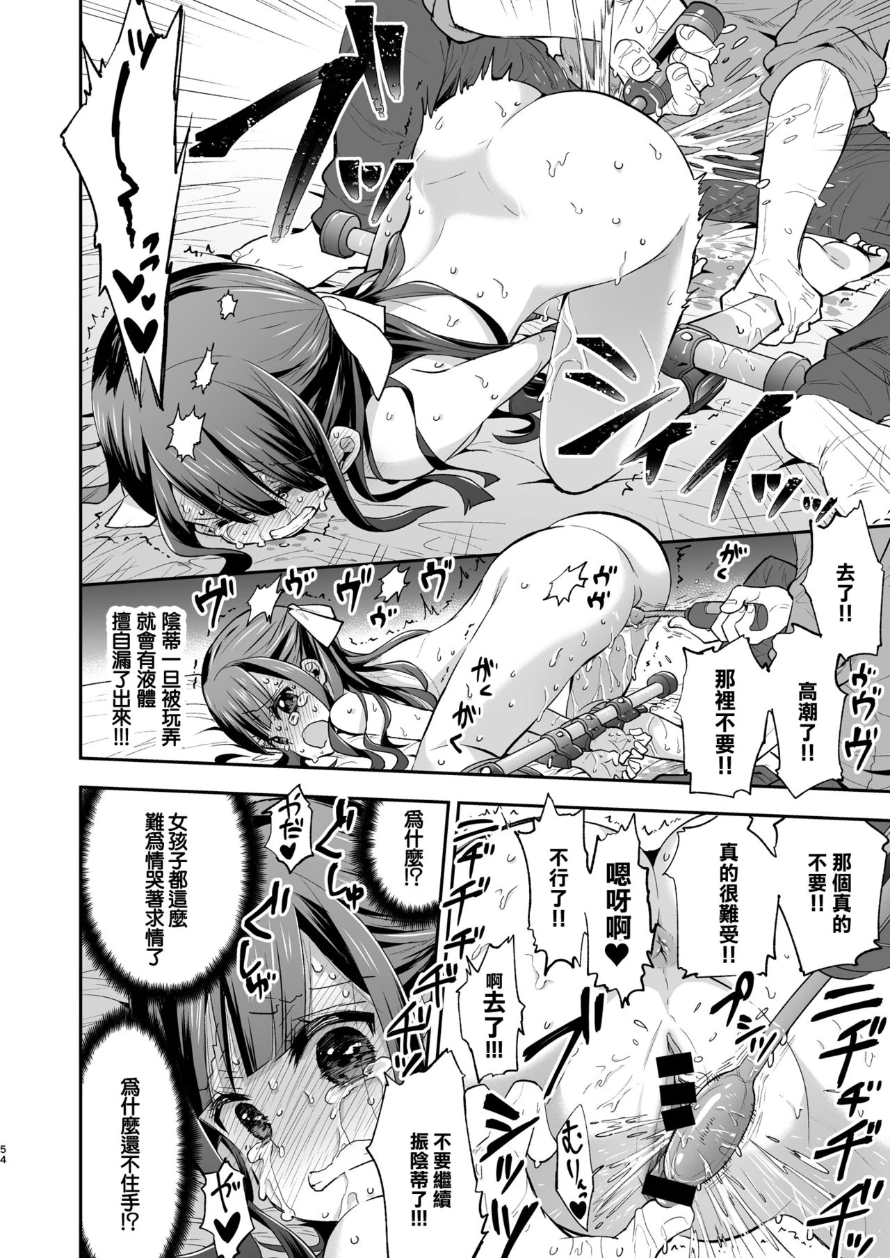 Fukan Shoujo ga Oji-san ni Maketa Hi page 54