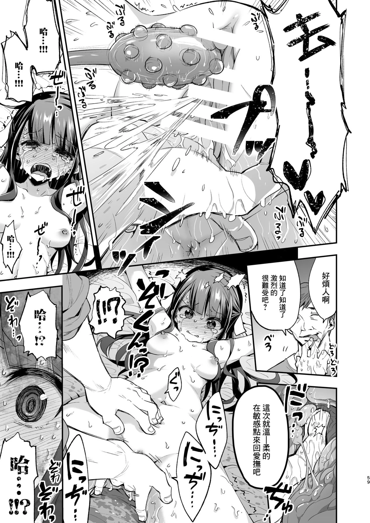 Fukan Shoujo ga Oji-san ni Maketa Hi page 59