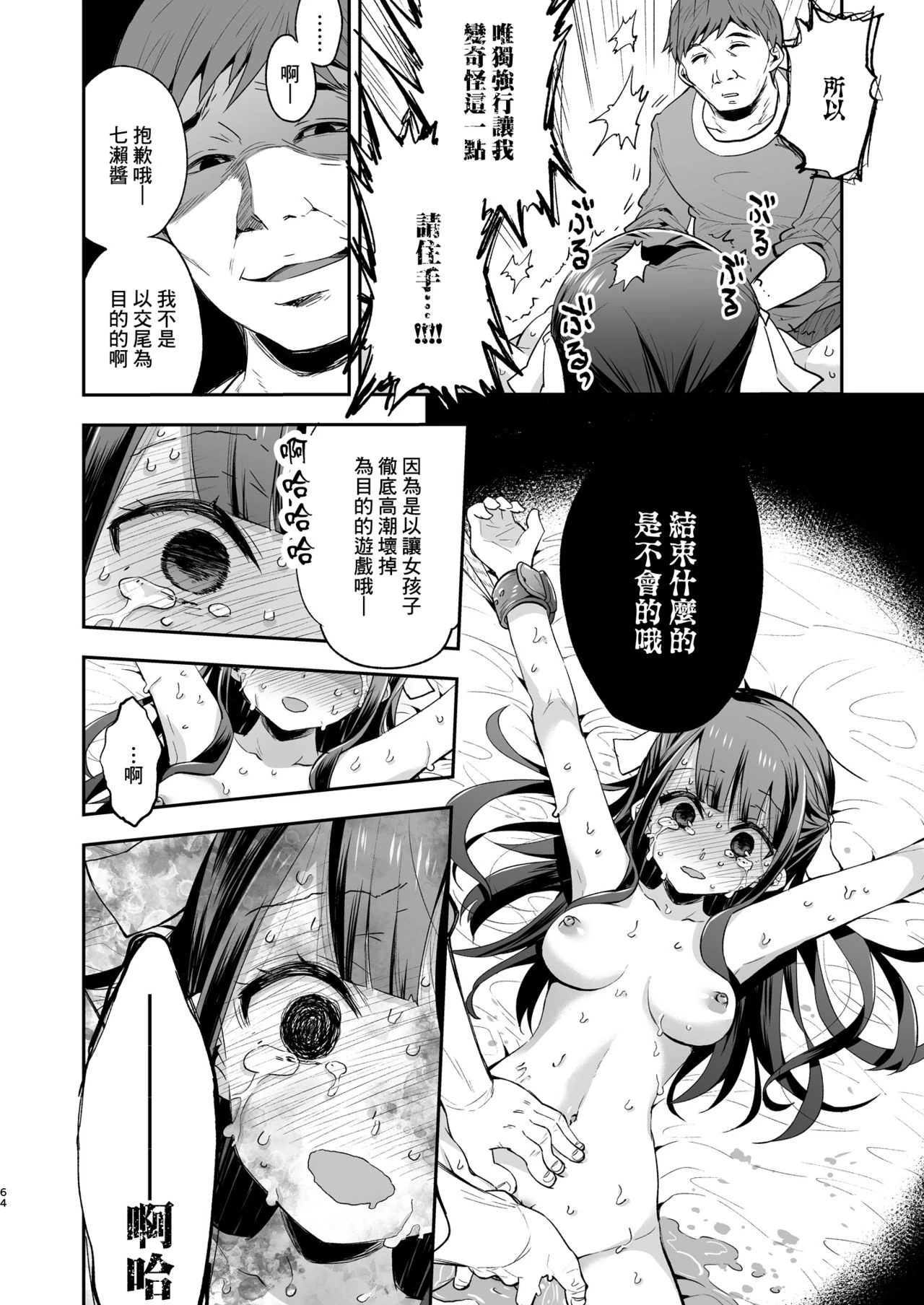 Fukan Shoujo ga Oji-san ni Maketa Hi page 64