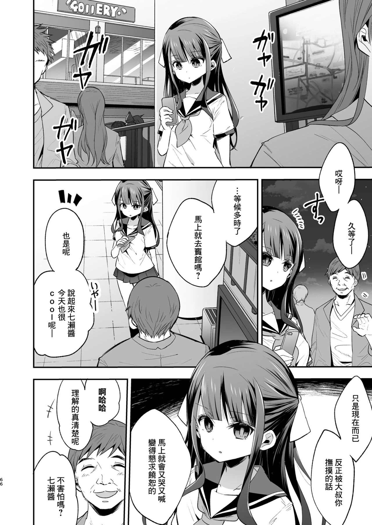 Fukan Shoujo ga Oji-san ni Maketa Hi page 66