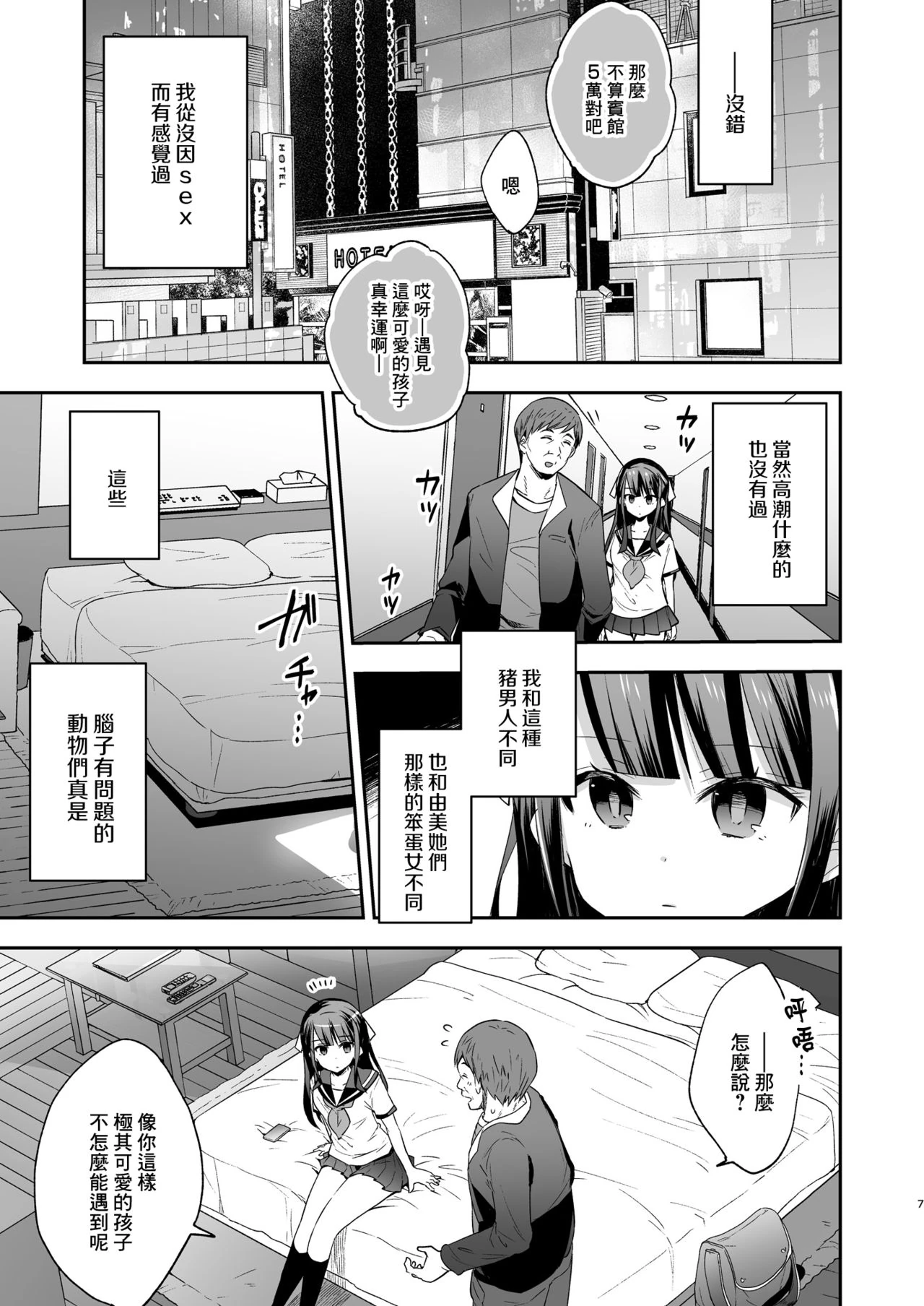 Fukan Shoujo ga Oji-san ni Maketa Hi page 7