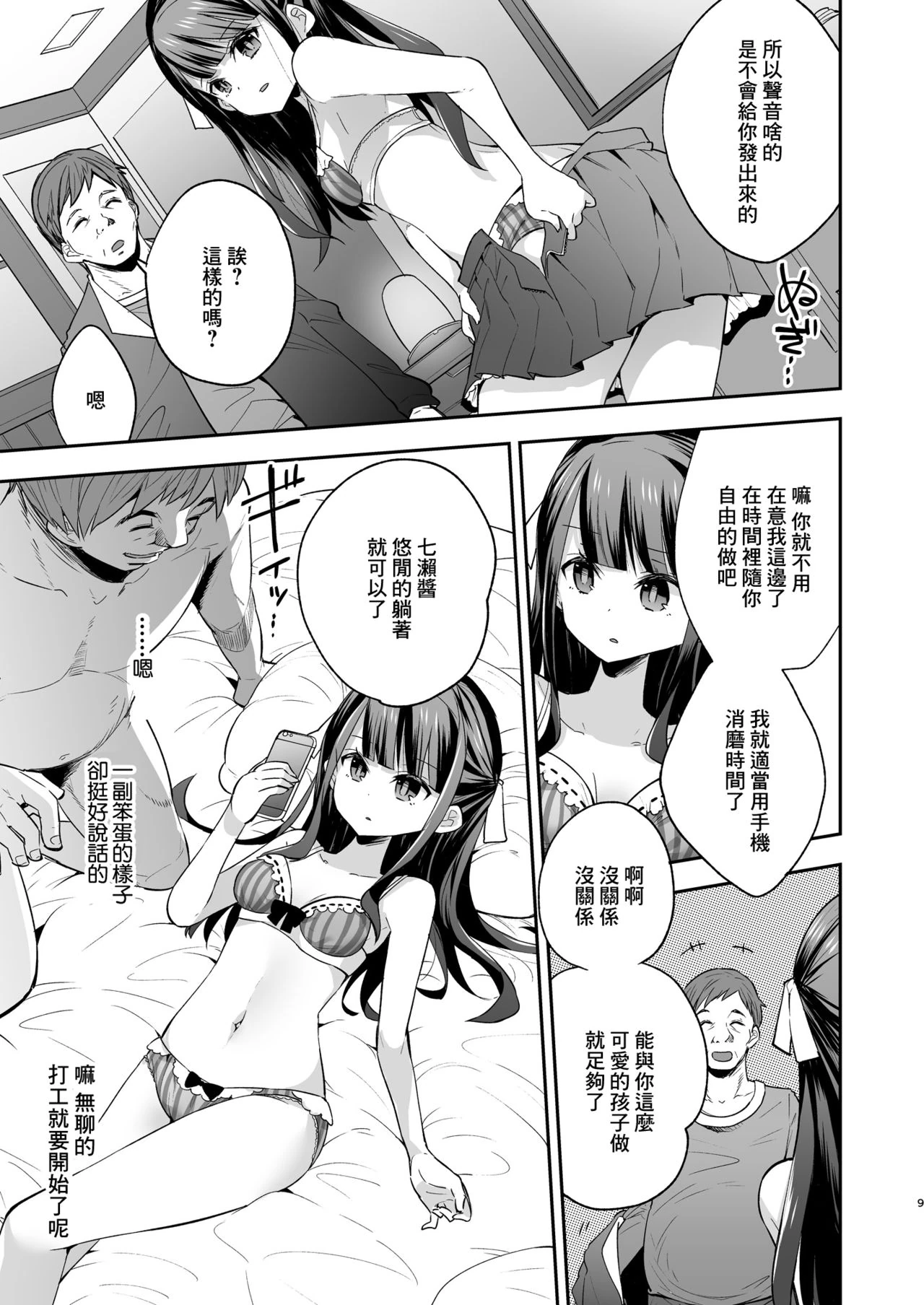 Fukan Shoujo ga Oji-san ni Maketa Hi page 9