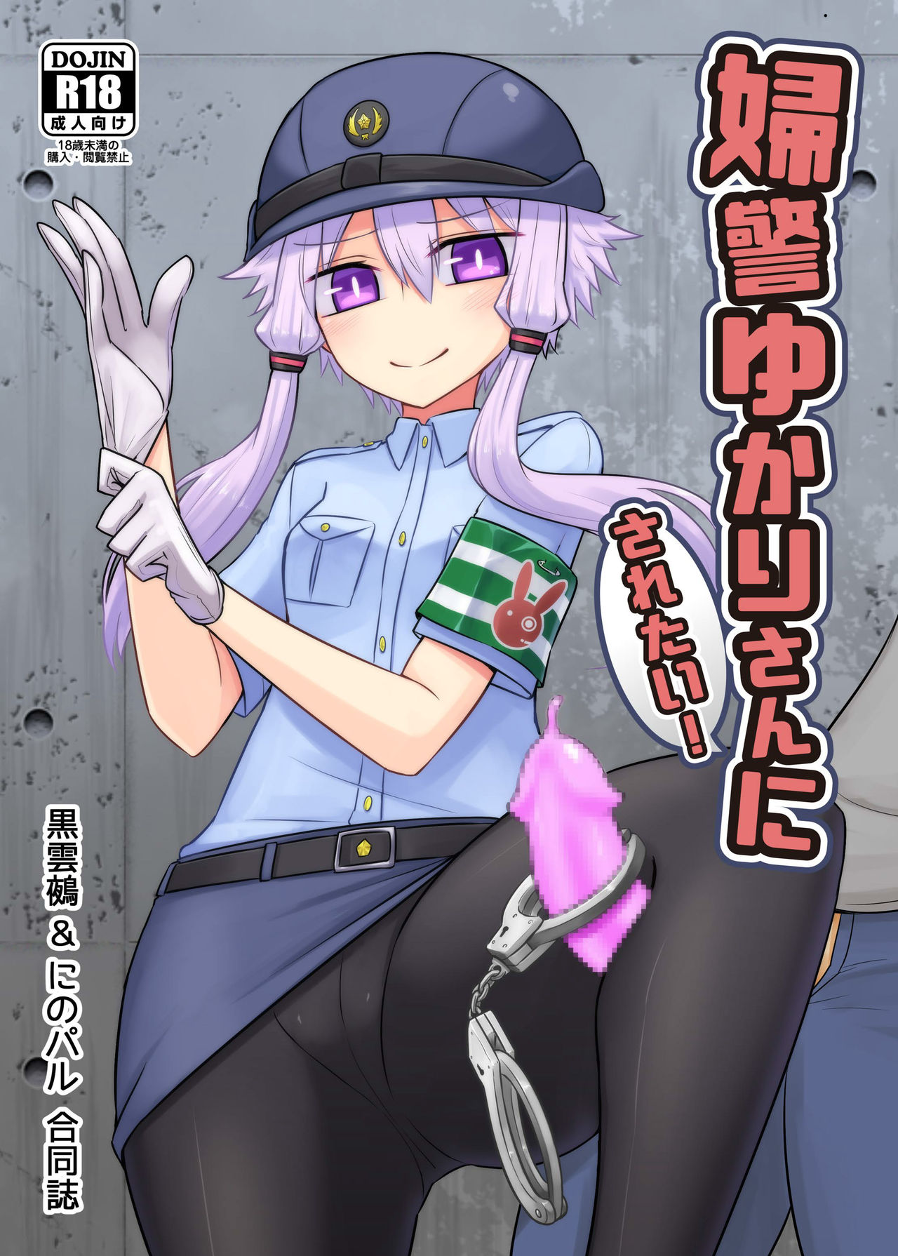 Fukei Yukari-san ni Saretai! page 1