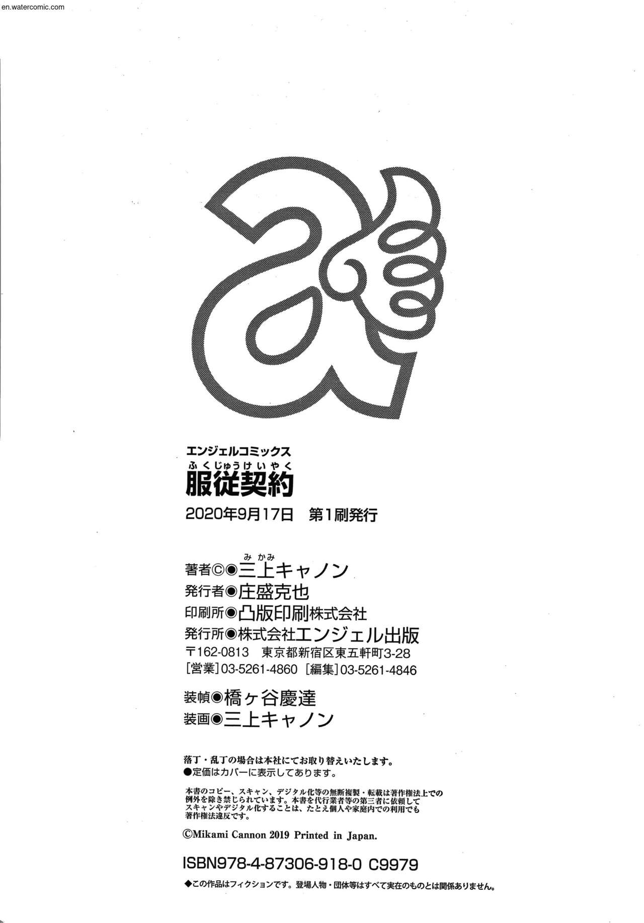 Fukujuu Keiyaku page 197