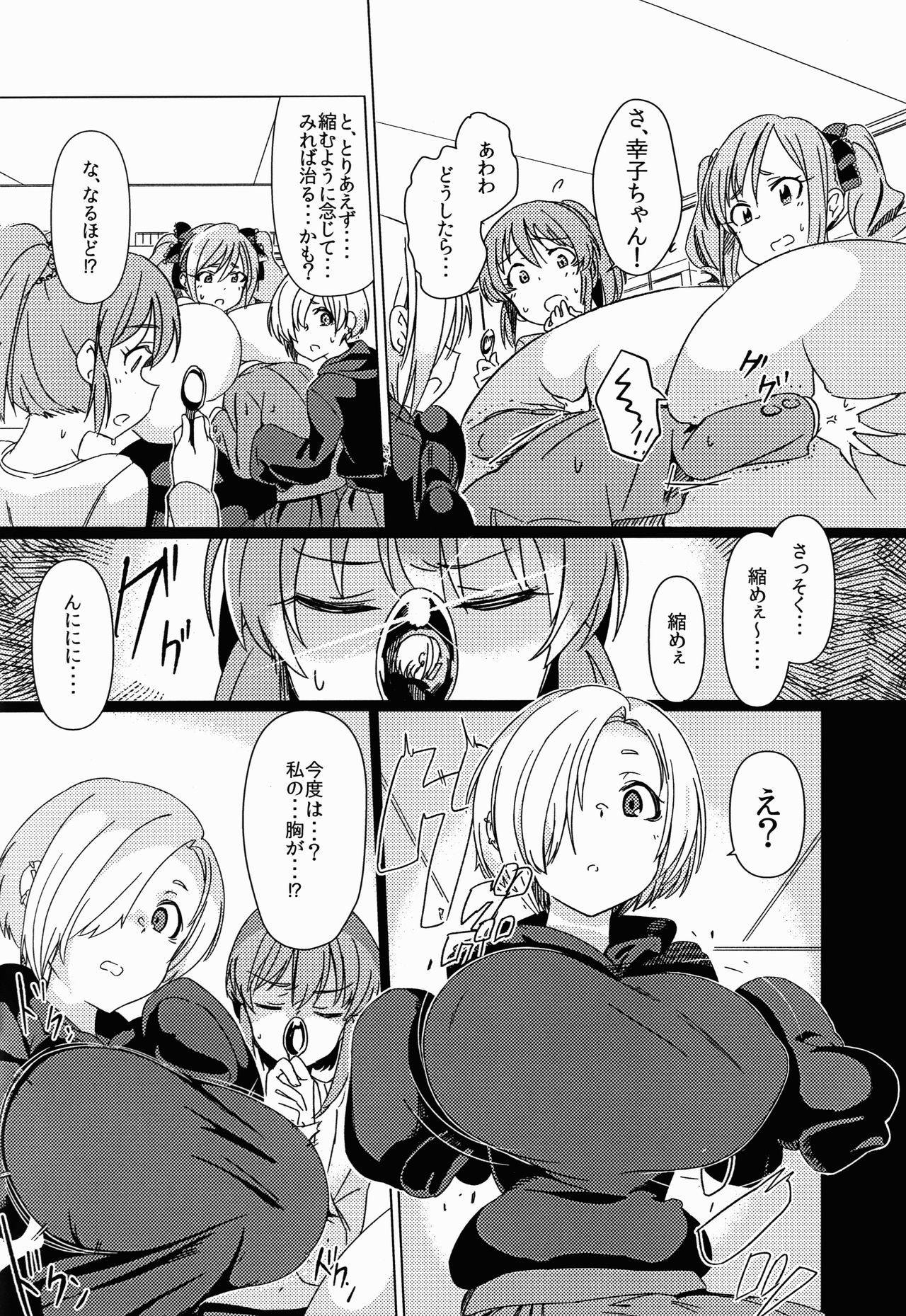 Fukunyuu M@STER Cinderella Stage page 15