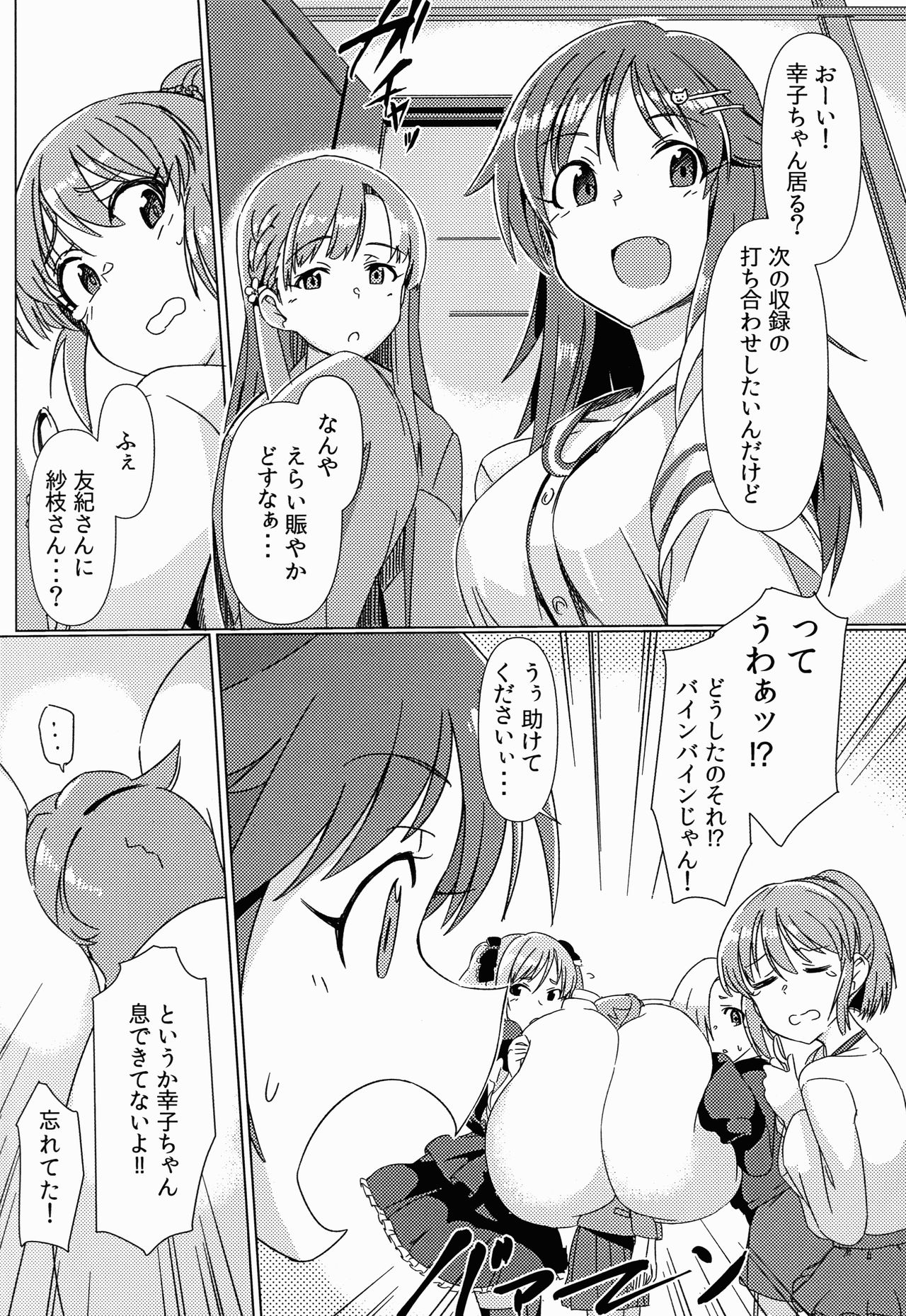 Fukunyuu M@STER Cinderella Stage page 19