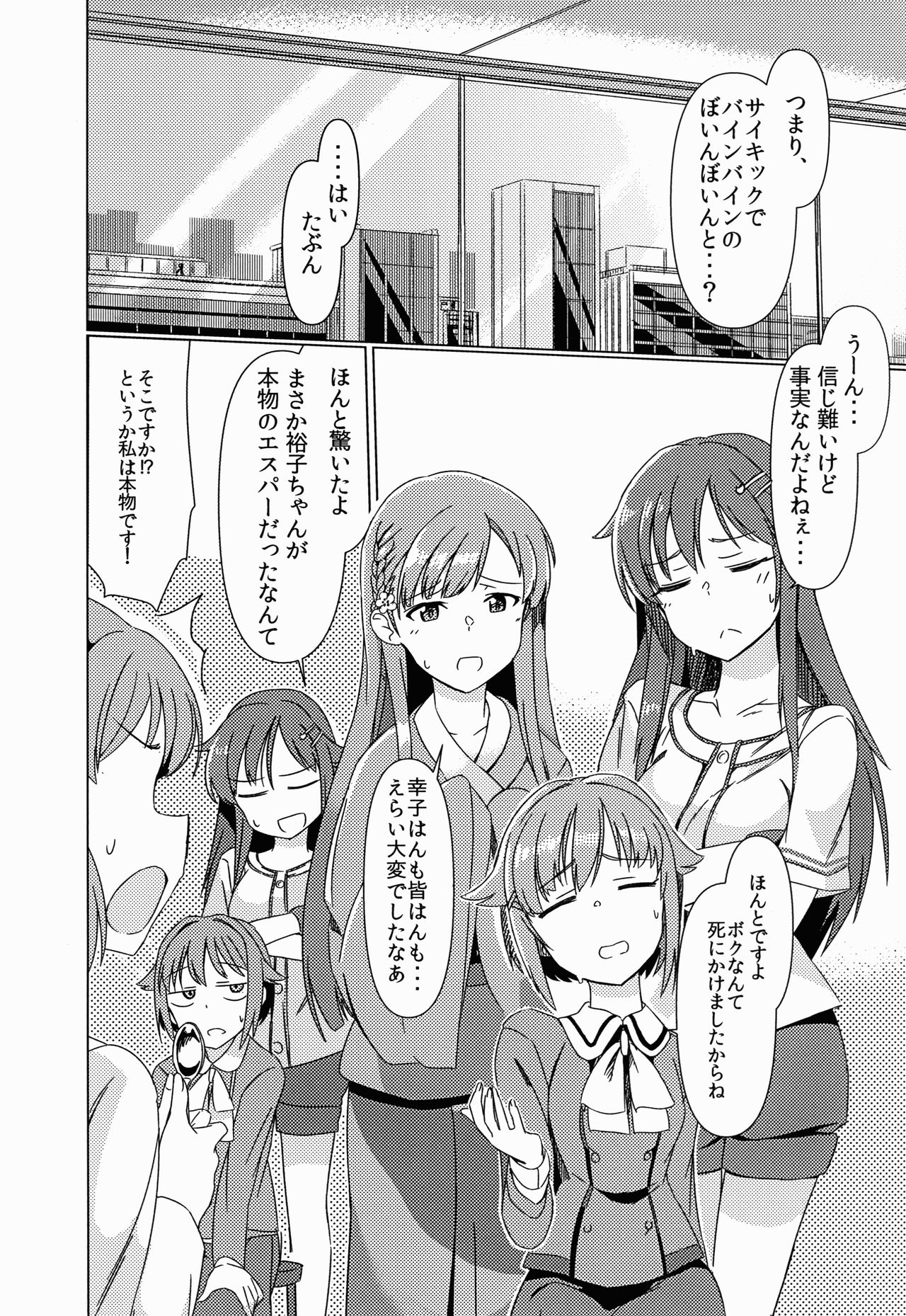Fukunyuu M@STER Cinderella Stage page 20