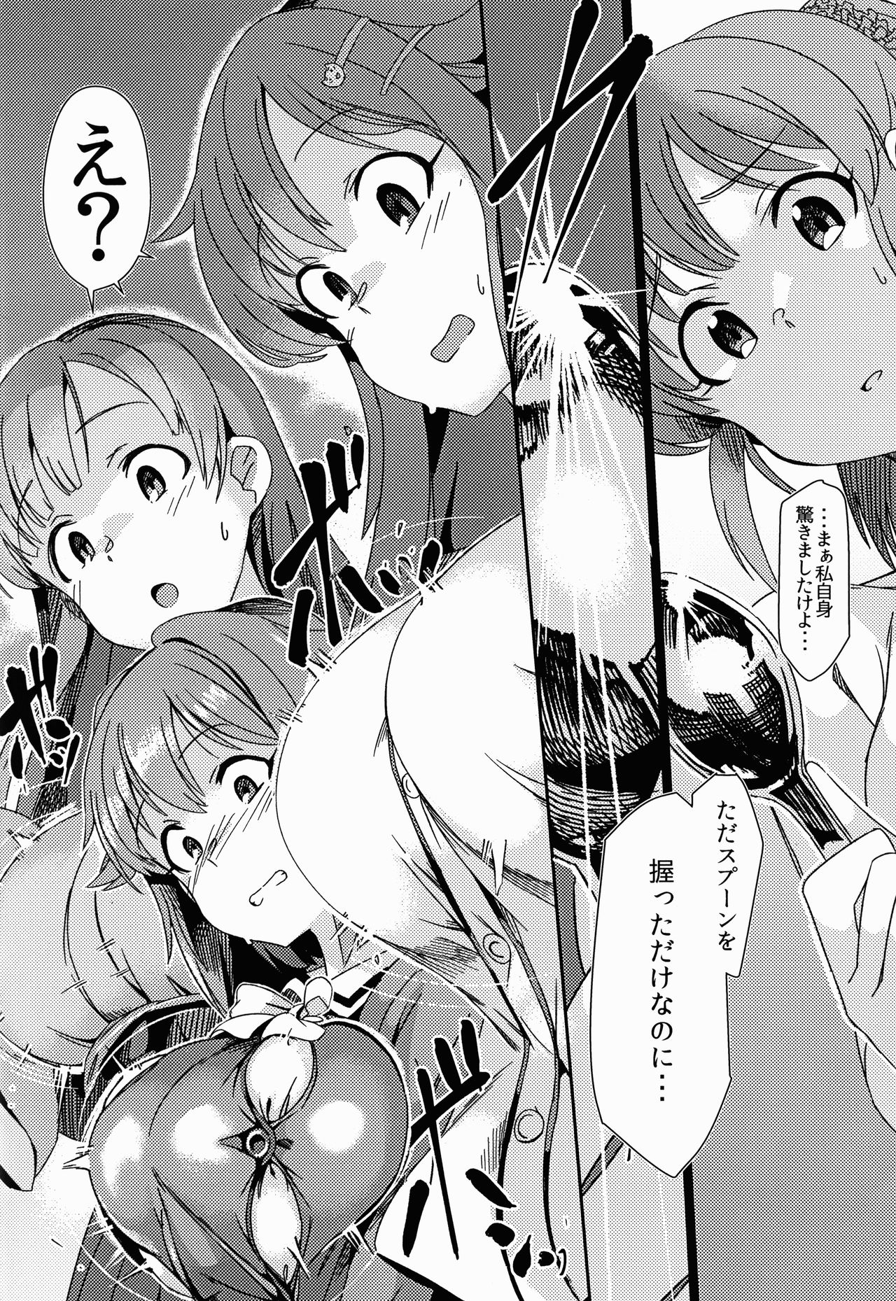 Fukunyuu M@STER Cinderella Stage page 21