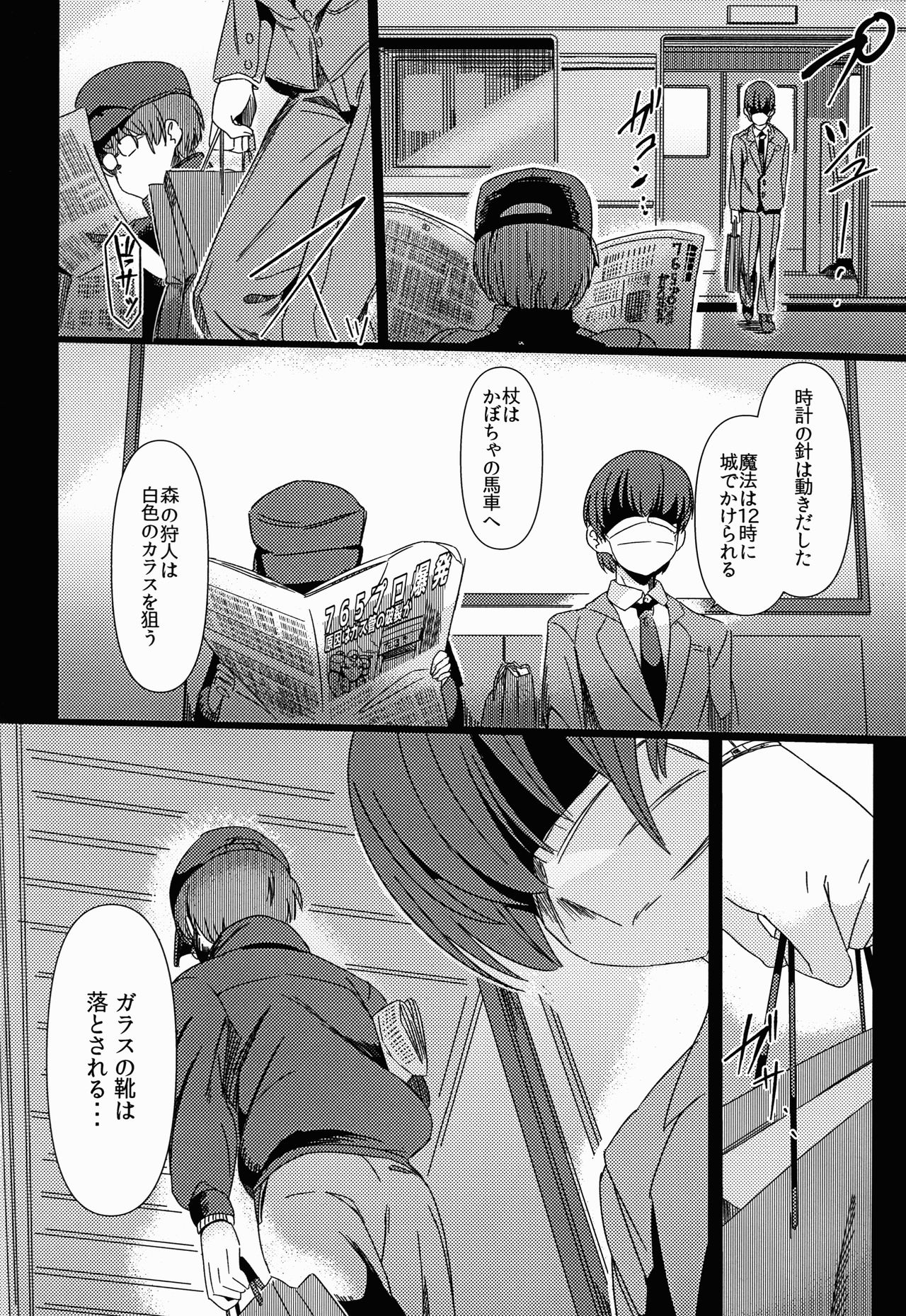 Fukunyuu M@STER Cinderella Stage page 4