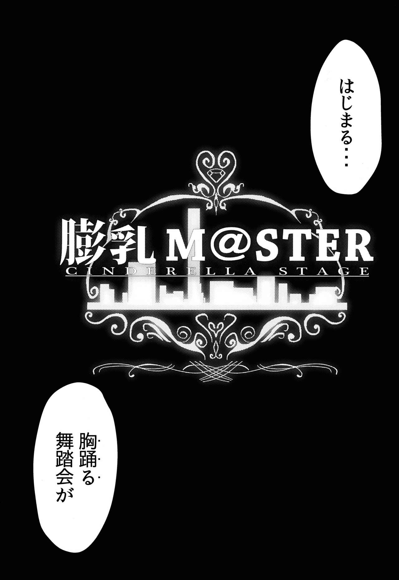 Fukunyuu M@STER Cinderella Stage page 5