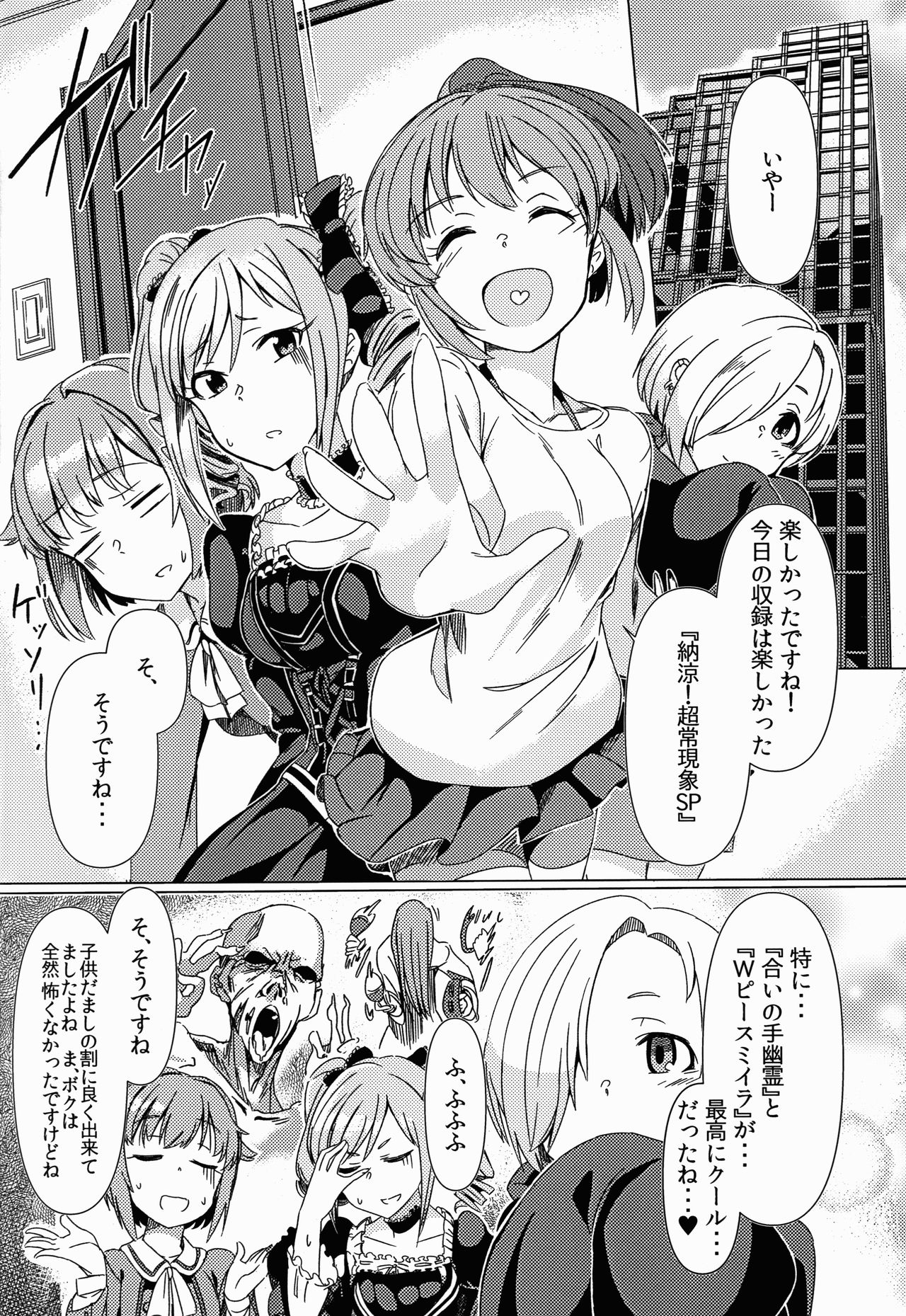 Fukunyuu M@STER Cinderella Stage page 6