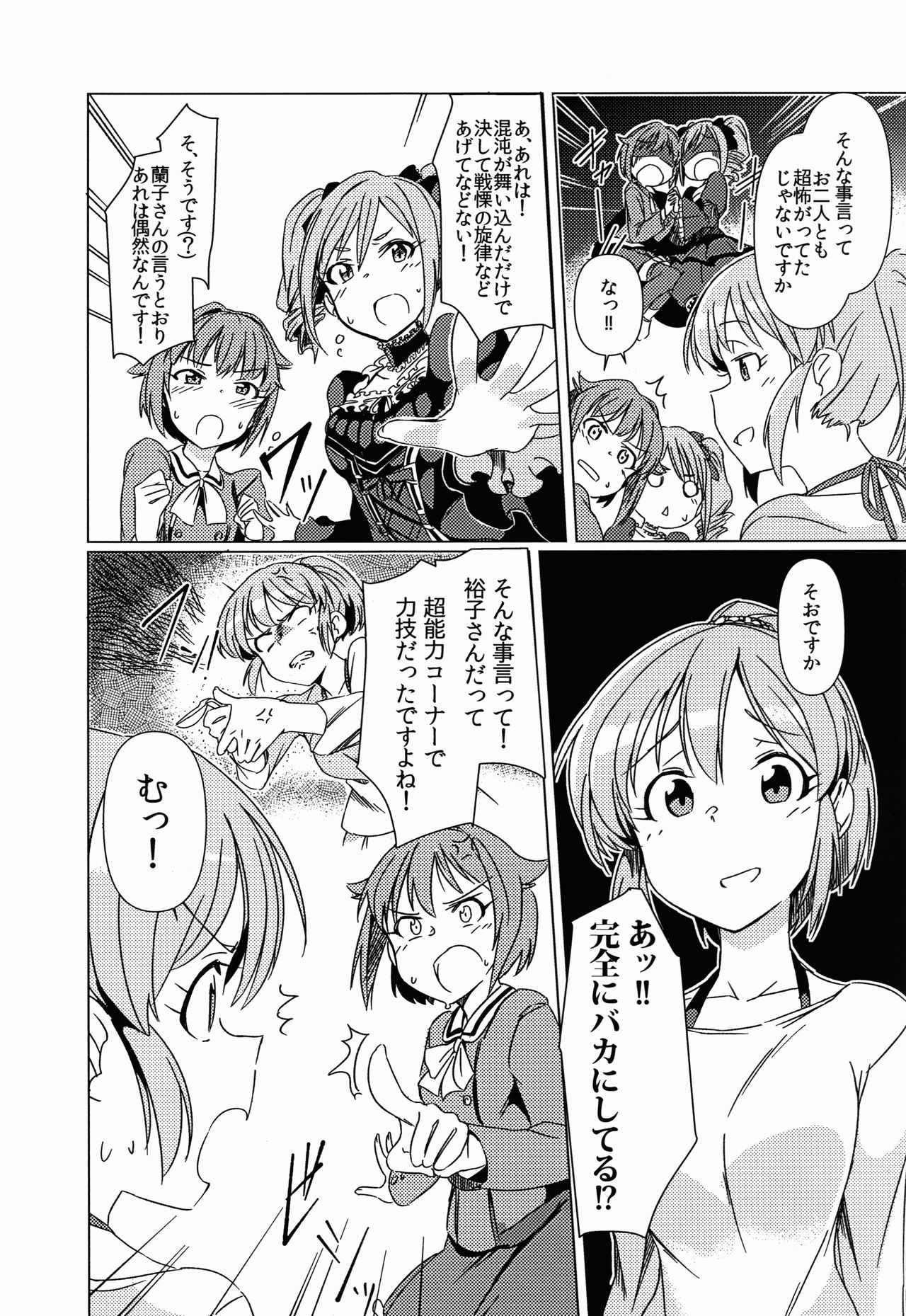Fukunyuu M@STER Cinderella Stage page 7