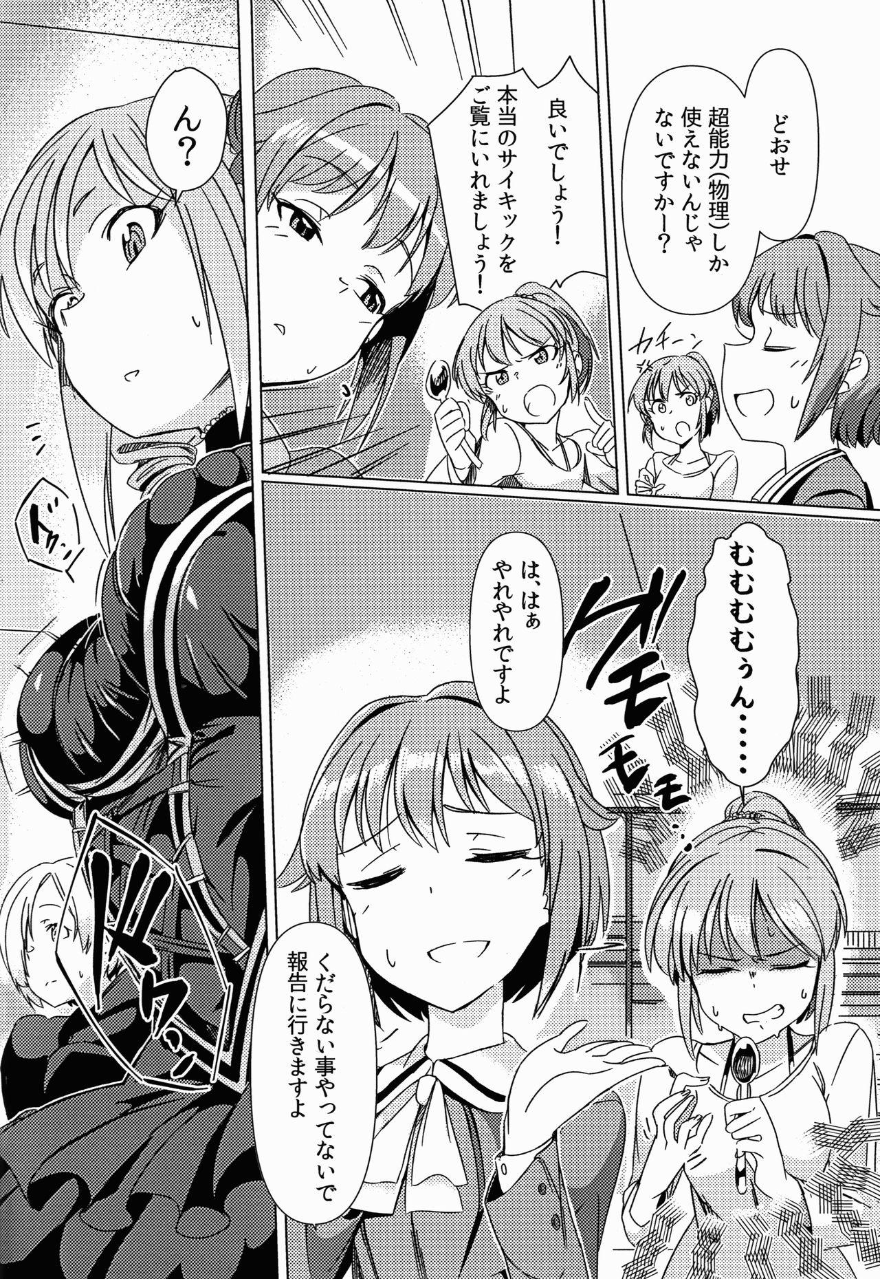 Fukunyuu M@STER Cinderella Stage page 8