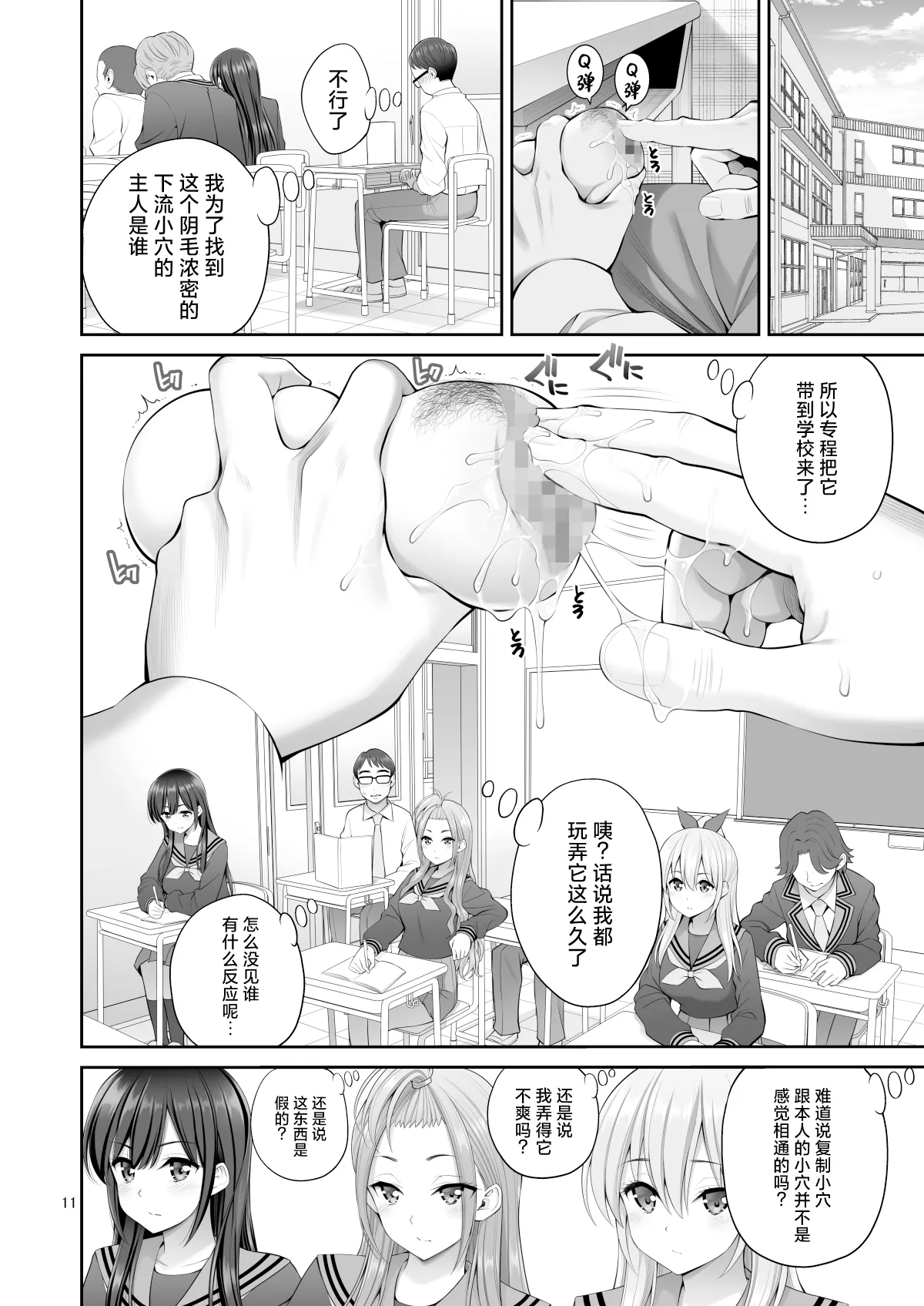 Fukusei Manko 2~ Majime na Manko Hen~ page 11