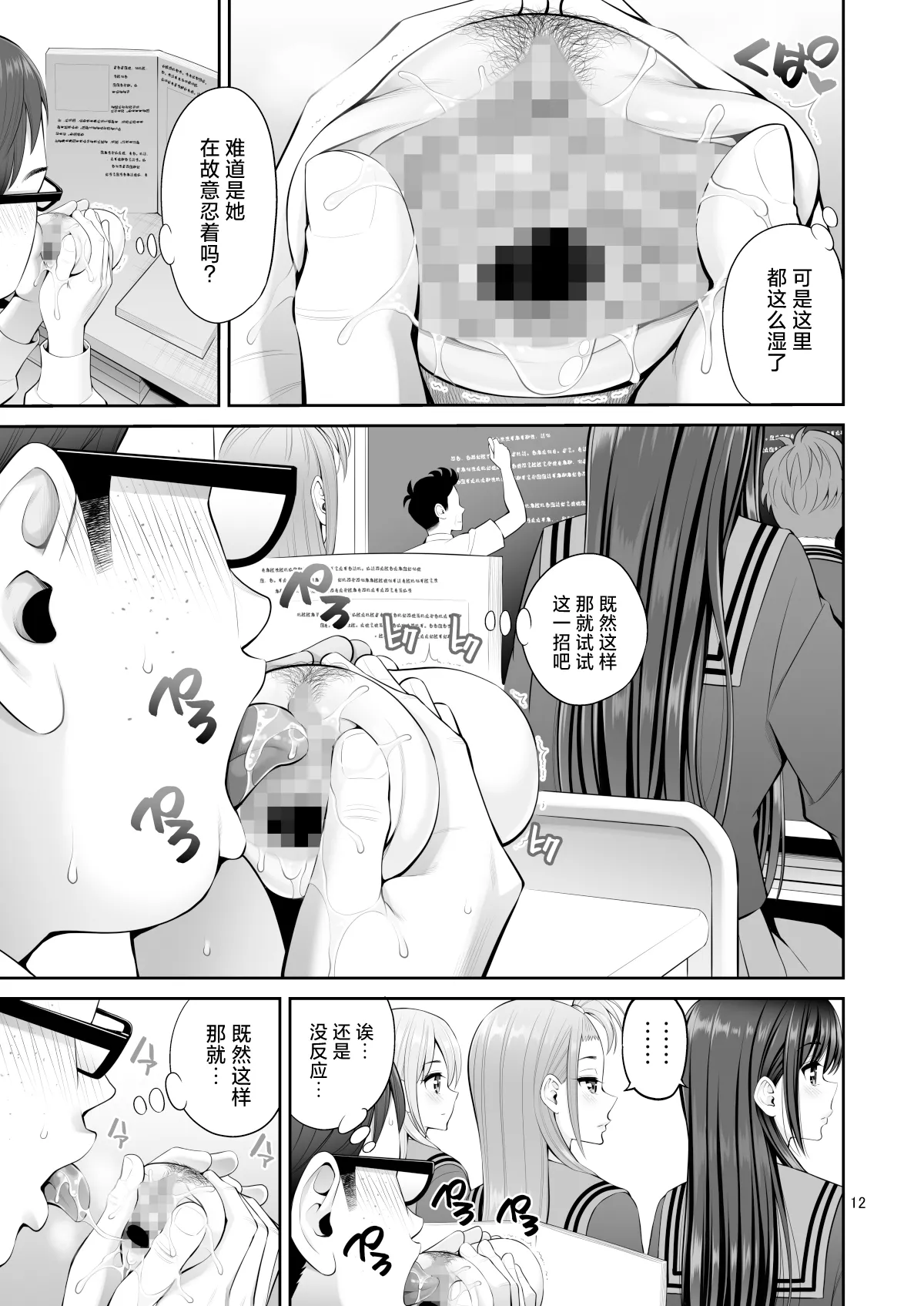 Fukusei Manko 2~ Majime na Manko Hen~ page 12